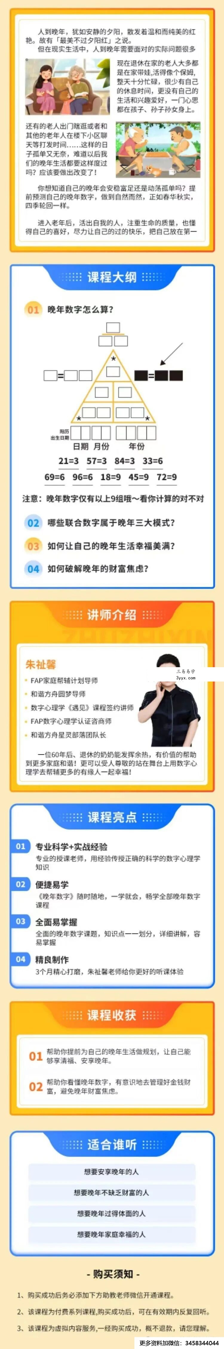 【数字心理学】钟缮夤 和谐方舟 线上遇见【学习长+创业导师】系列课程 资料图片