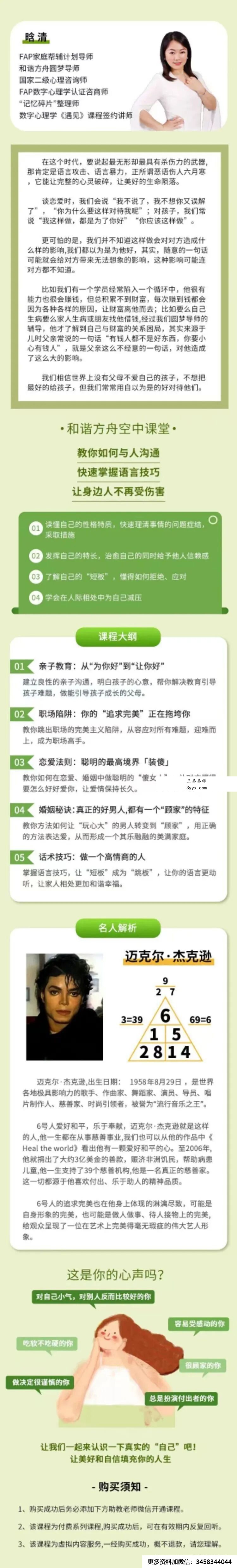 【数字心理学】钟缮夤 和谐方舟 线上遇见【学习长+创业导师】系列课程 资料图片