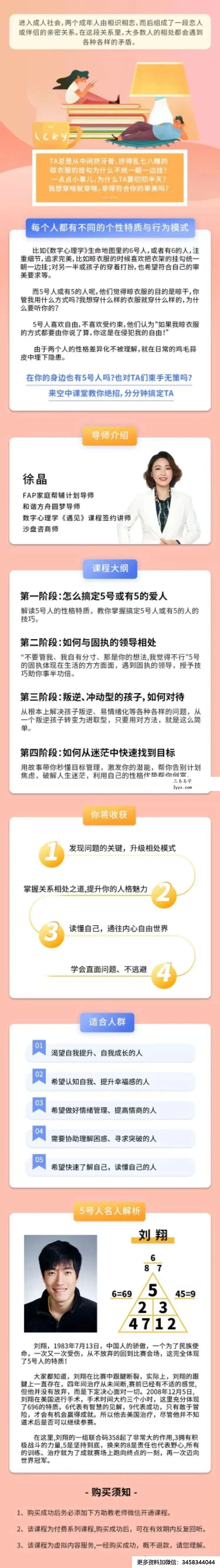 【数字心理学】钟缮夤 和谐方舟 线上遇见【学习长+创业导师】系列课程 资料图片