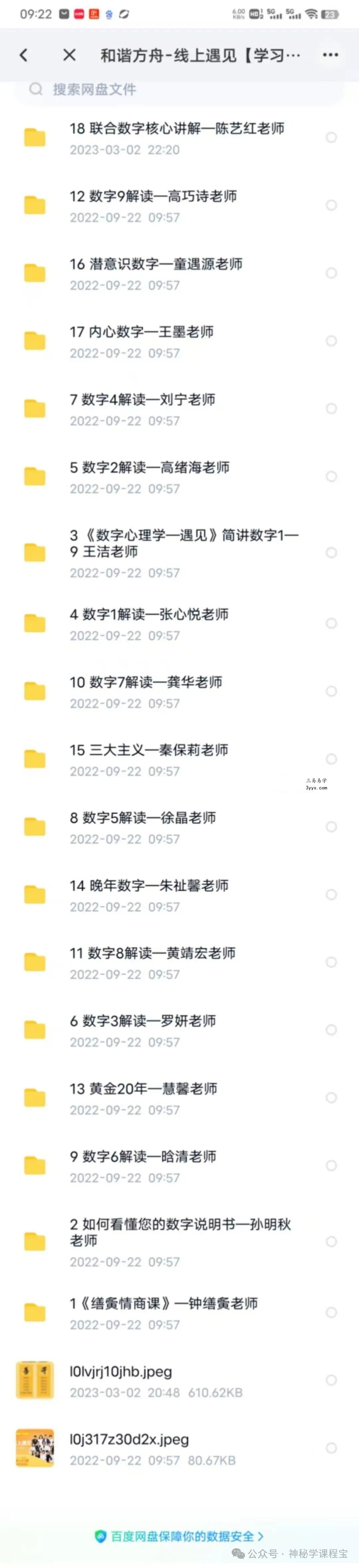 【数字心理学】钟缮夤 和谐方舟 线上遇见【学习长+创业导师】系列课程 资料图片