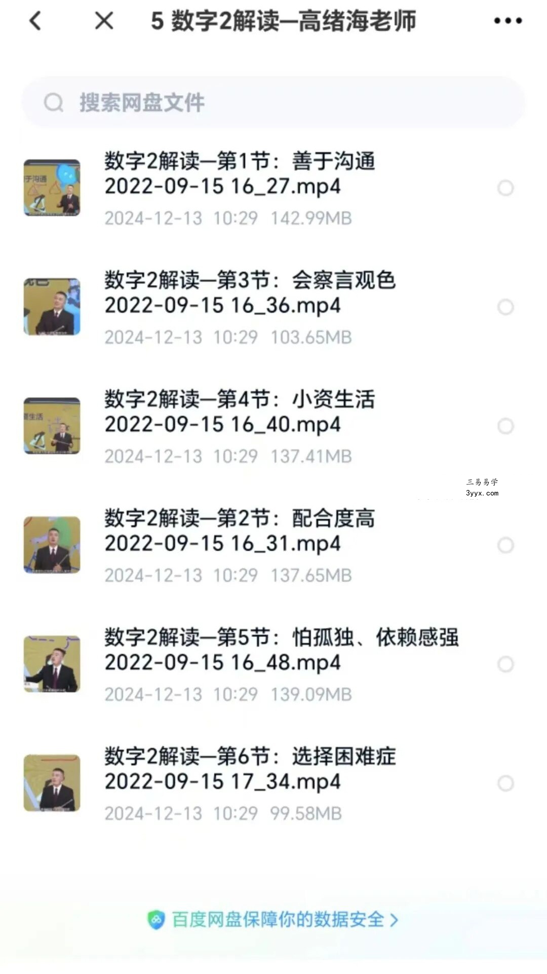 【数字心理学】钟缮夤 和谐方舟 线上遇见【学习长+创业导师】系列课程 资料图片