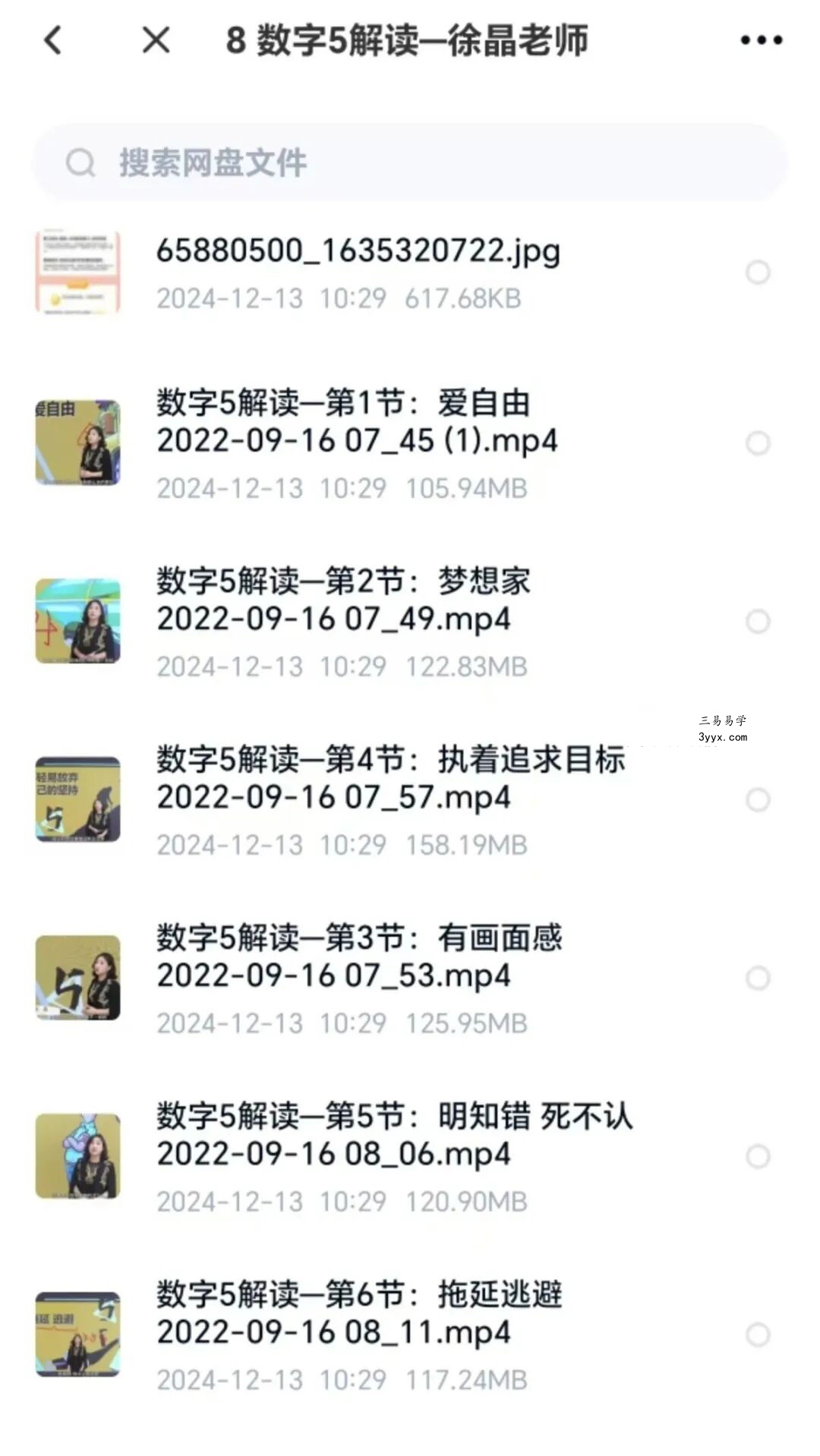 【数字心理学】钟缮夤 和谐方舟 线上遇见【学习长+创业导师】系列课程 资料图片