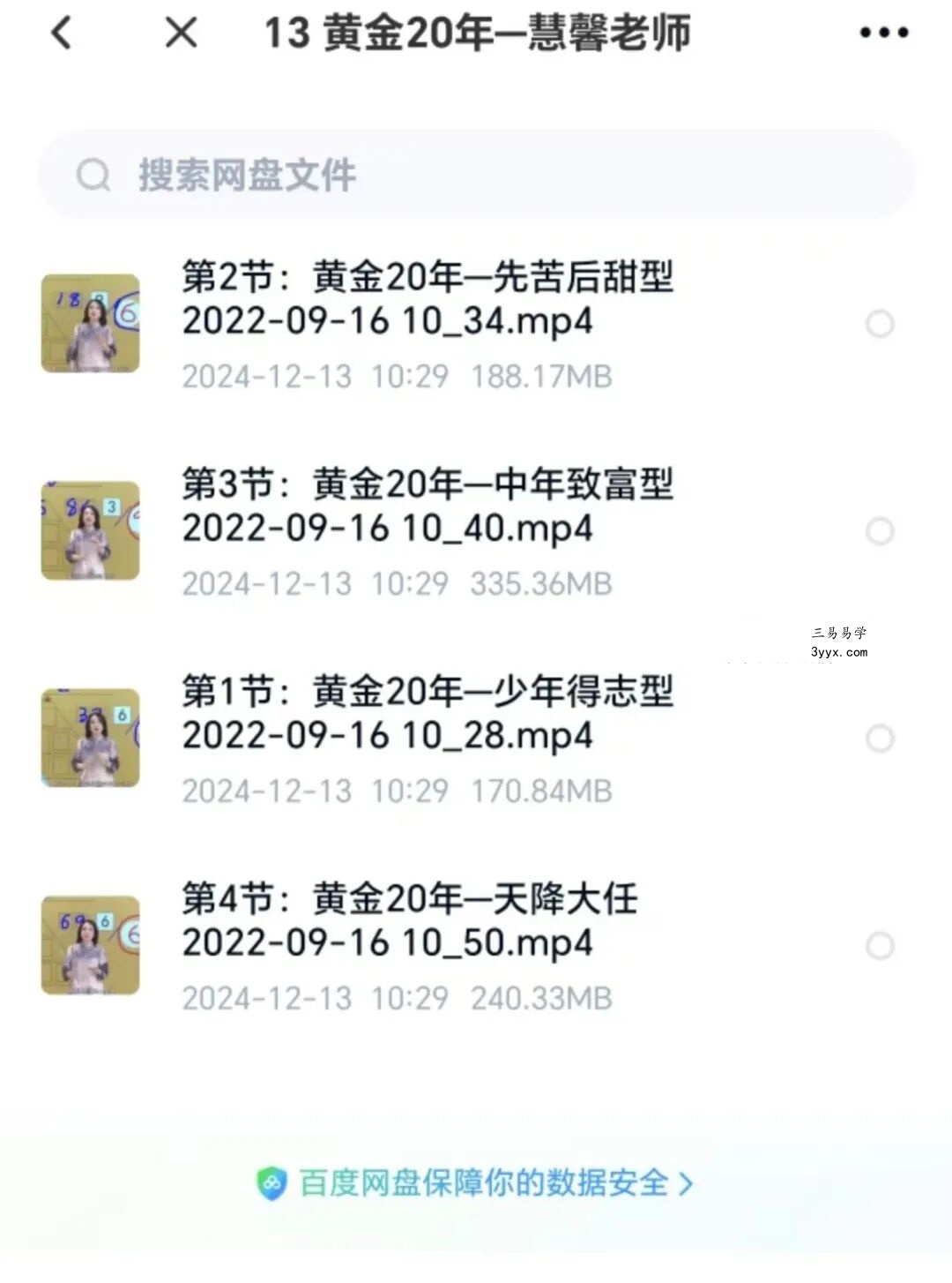 【数字心理学】钟缮夤 和谐方舟 线上遇见【学习长+创业导师】系列课程 资料图片