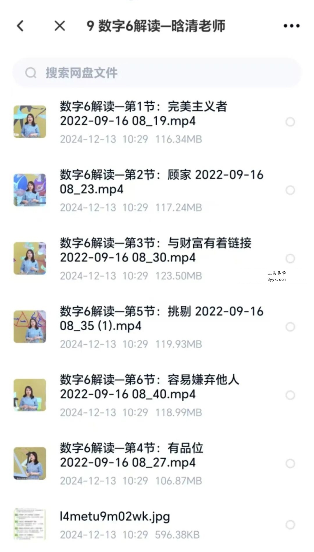 【数字心理学】钟缮夤 和谐方舟 线上遇见【学习长+创业导师】系列课程 资料图片