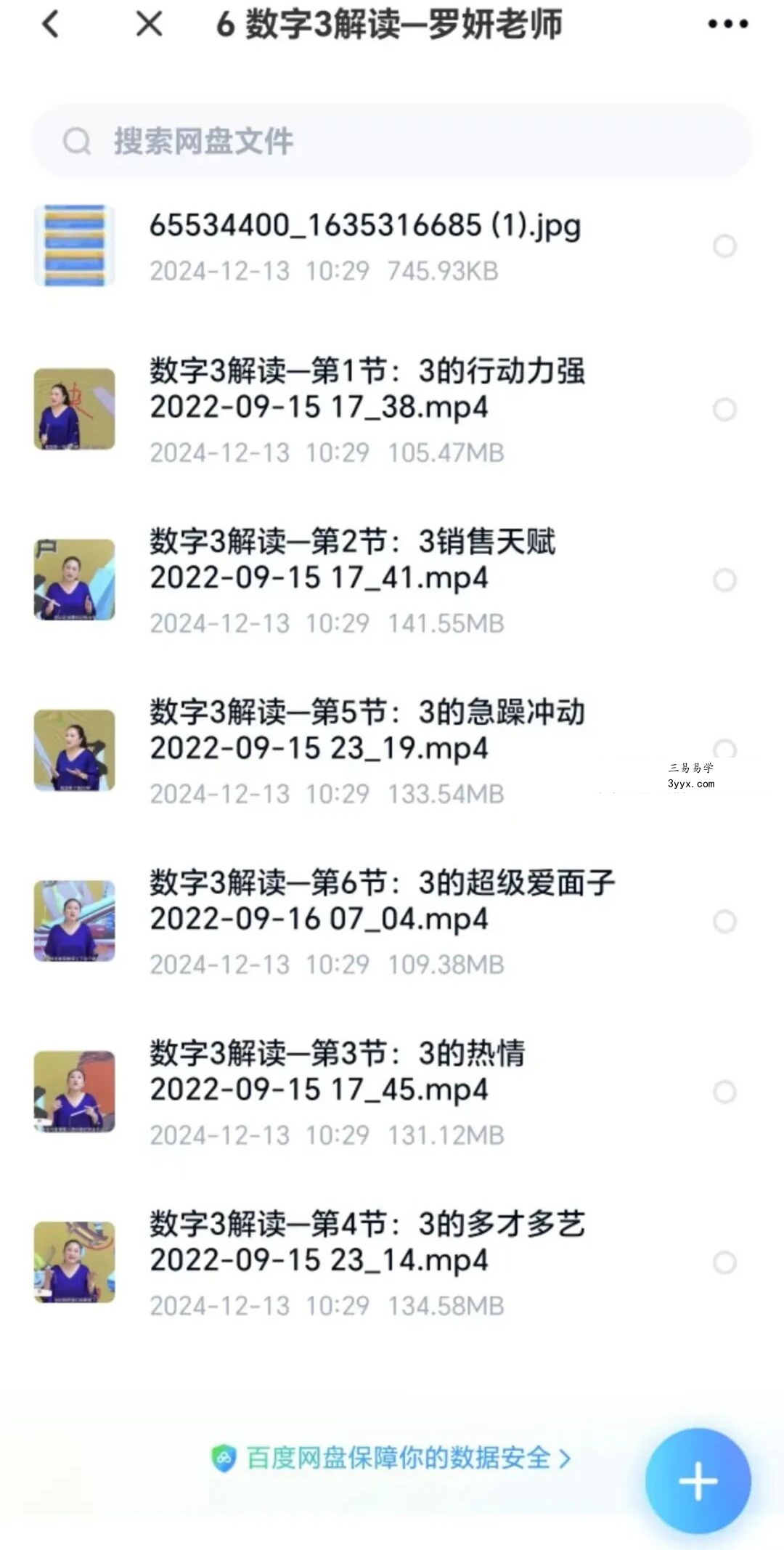 【数字心理学】钟缮夤 和谐方舟 线上遇见【学习长+创业导师】系列课程 资料图片