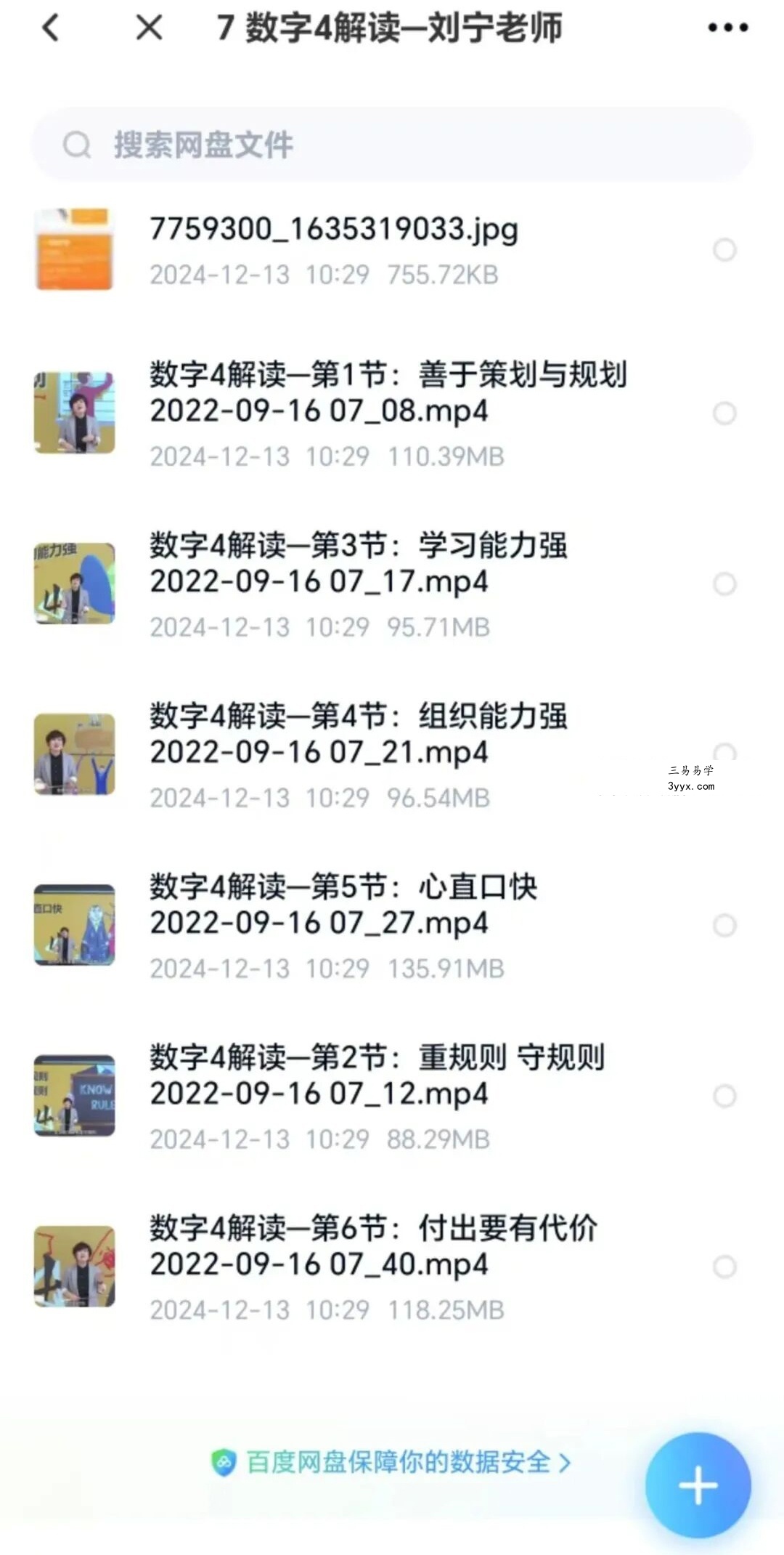【数字心理学】钟缮夤 和谐方舟 线上遇见【学习长+创业导师】系列课程 资料图片