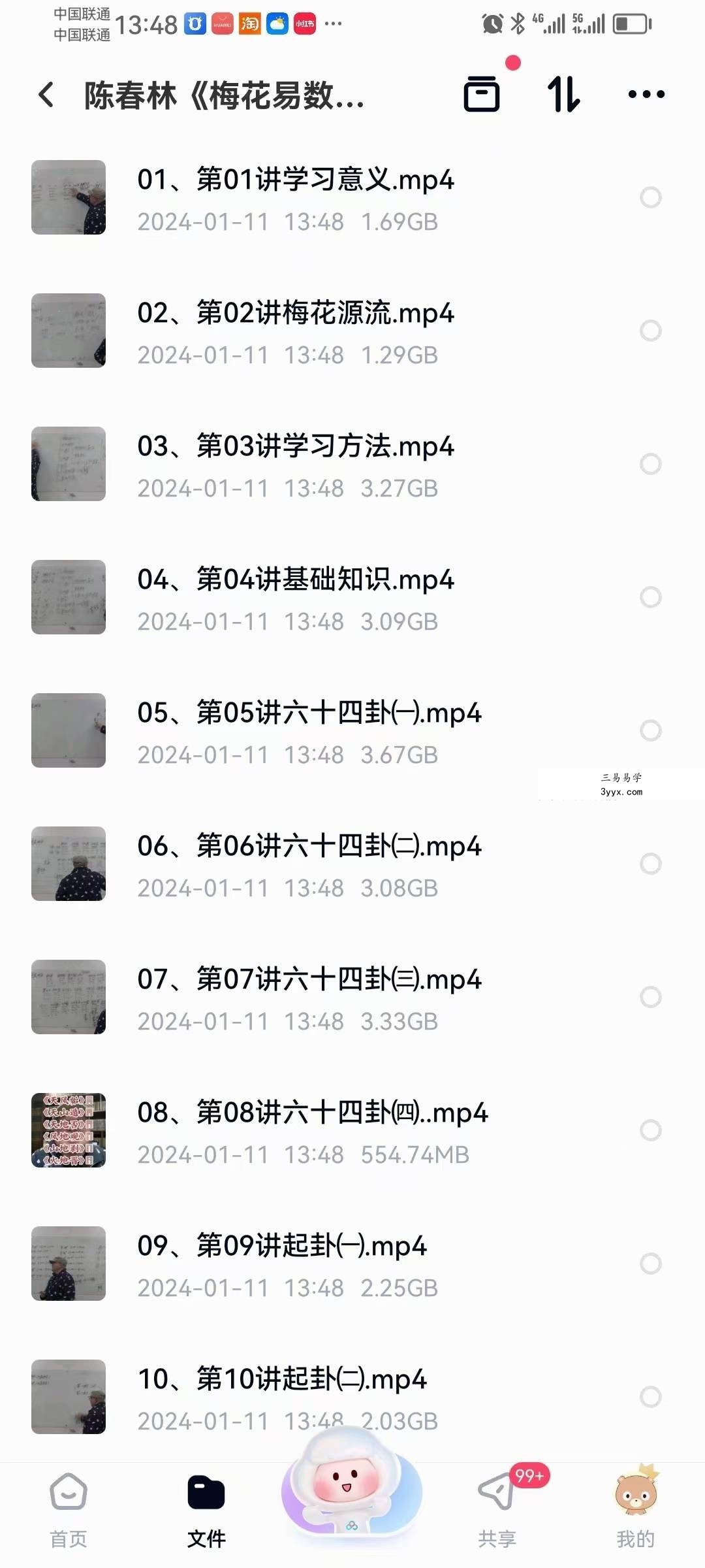 陈春林《梅花易数陪跑班》39集 资料图片