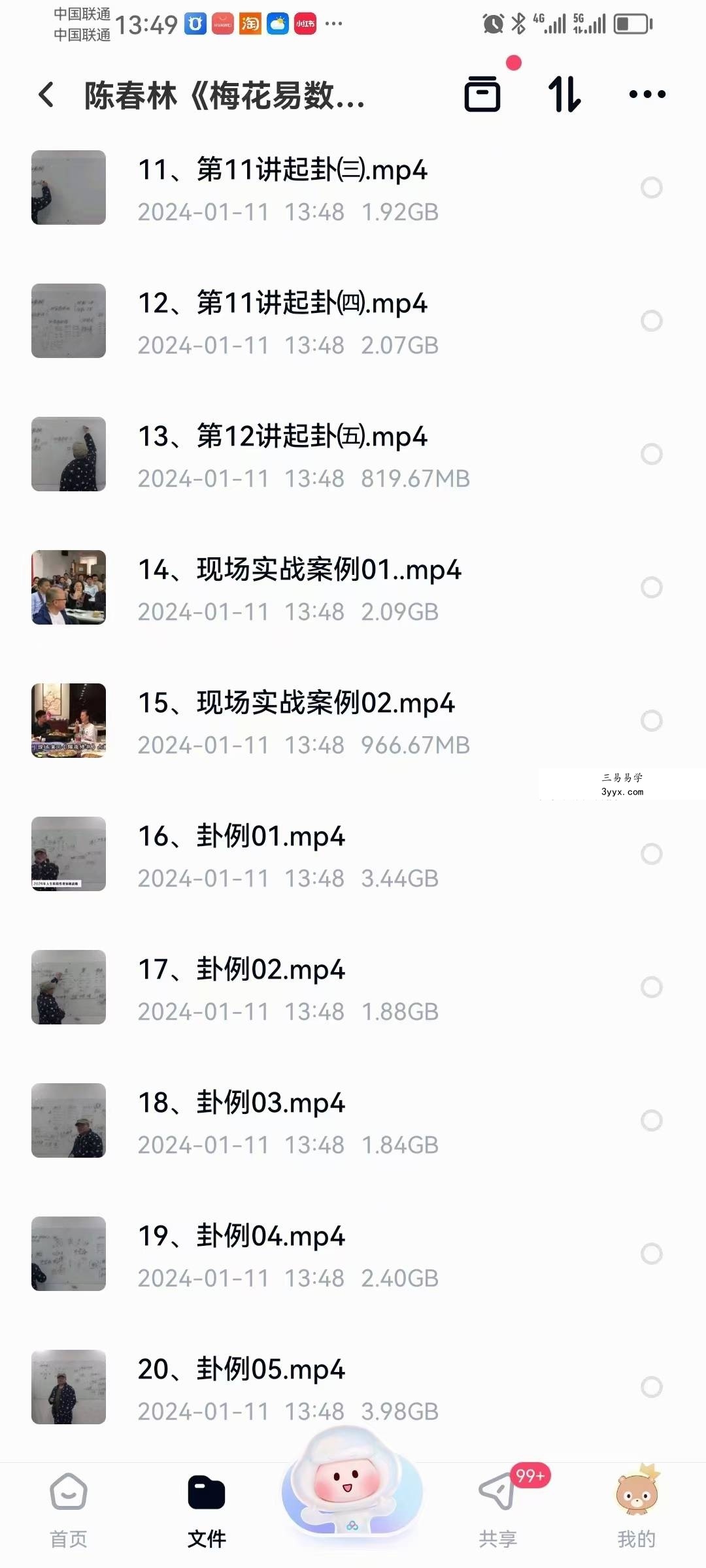 陈春林《梅花易数陪跑班》39集 资料图片