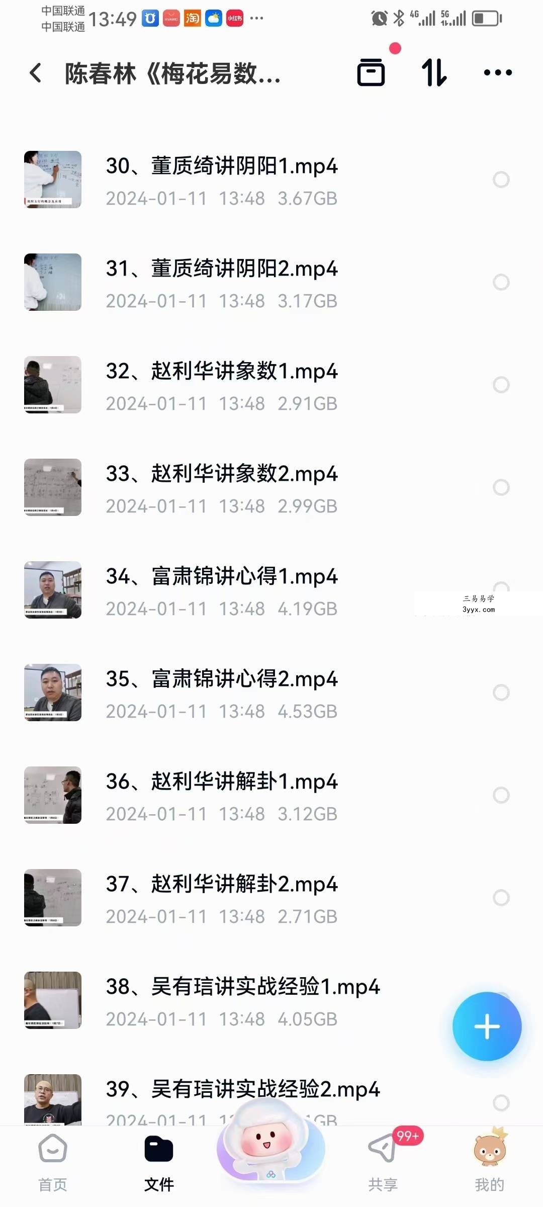 陈春林《梅花易数陪跑班》39集 资料图片