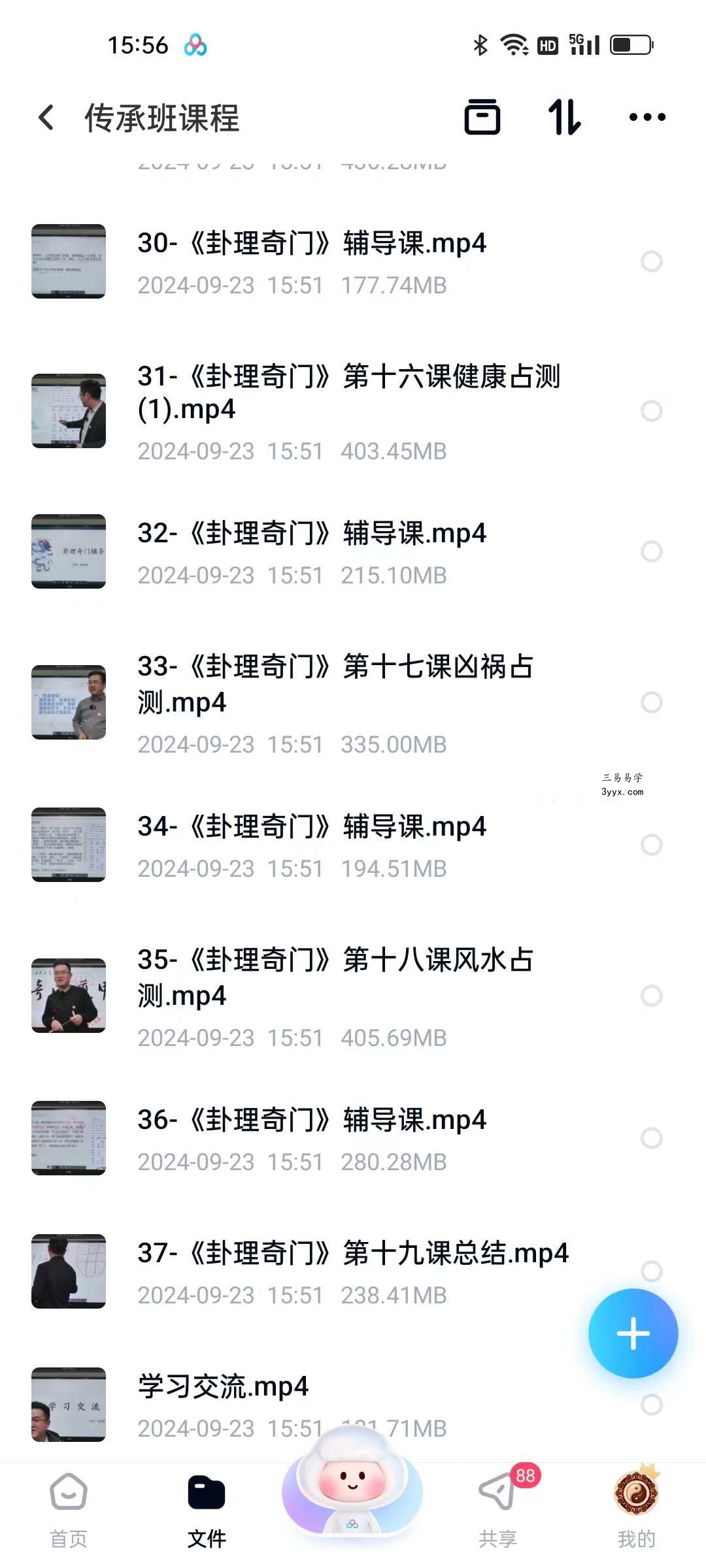 算乎国学 第三期 李双林团队视频合集汇总 资料图片