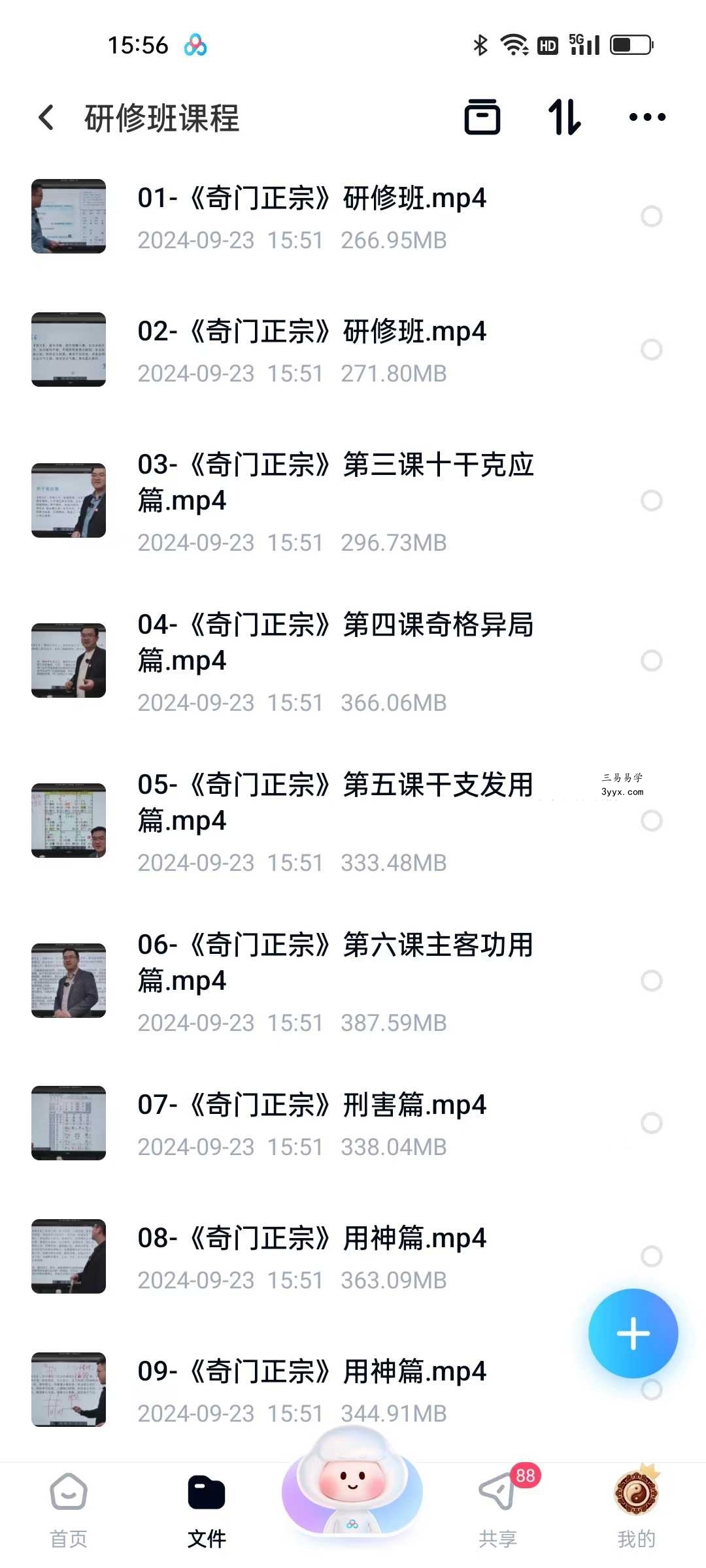 算乎国学 第三期 李双林团队视频合集汇总 资料图片