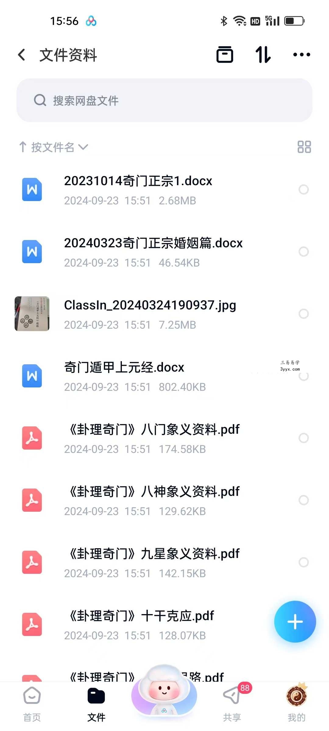 算乎国学 第三期 李双林团队视频合集汇总 资料图片