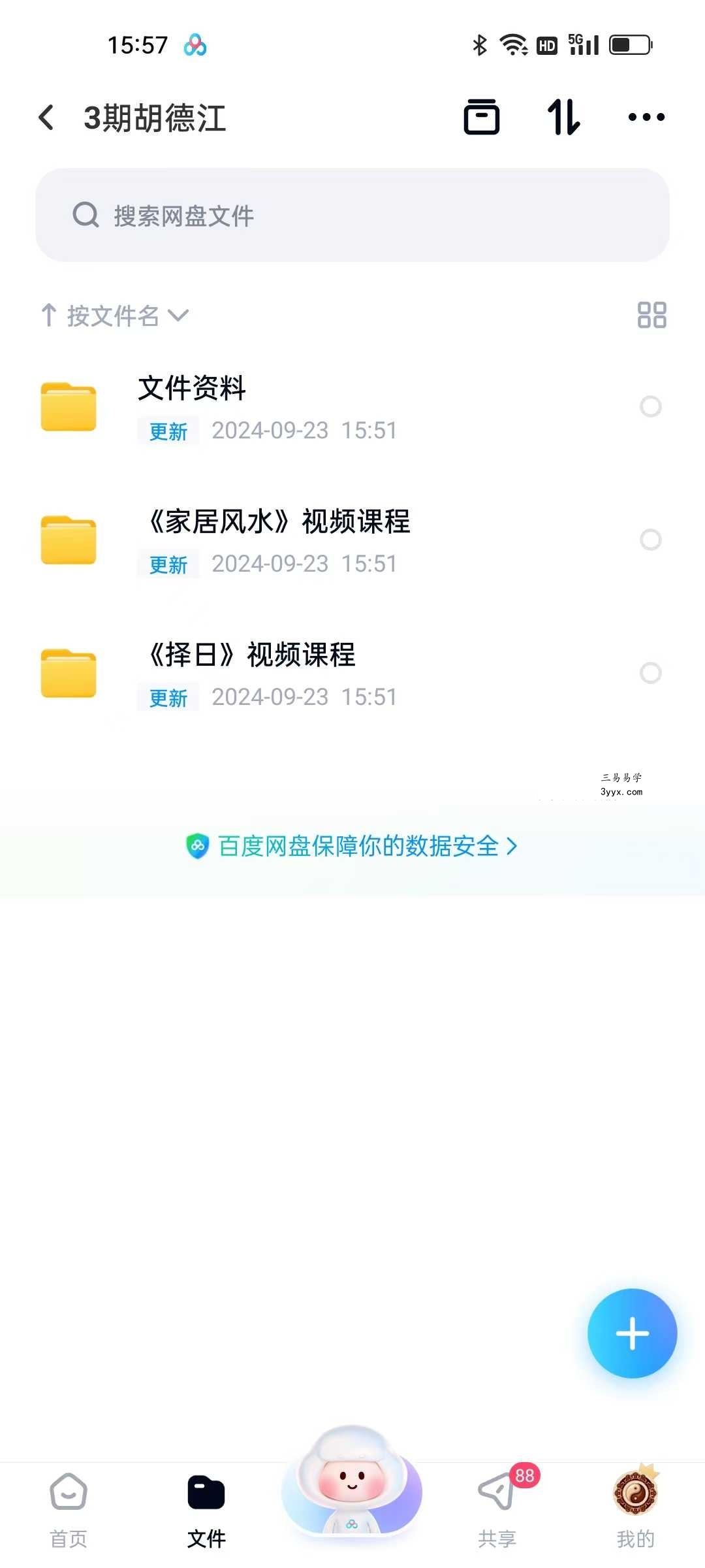 算乎国学 第三期 李双林团队视频合集汇总 资料图片