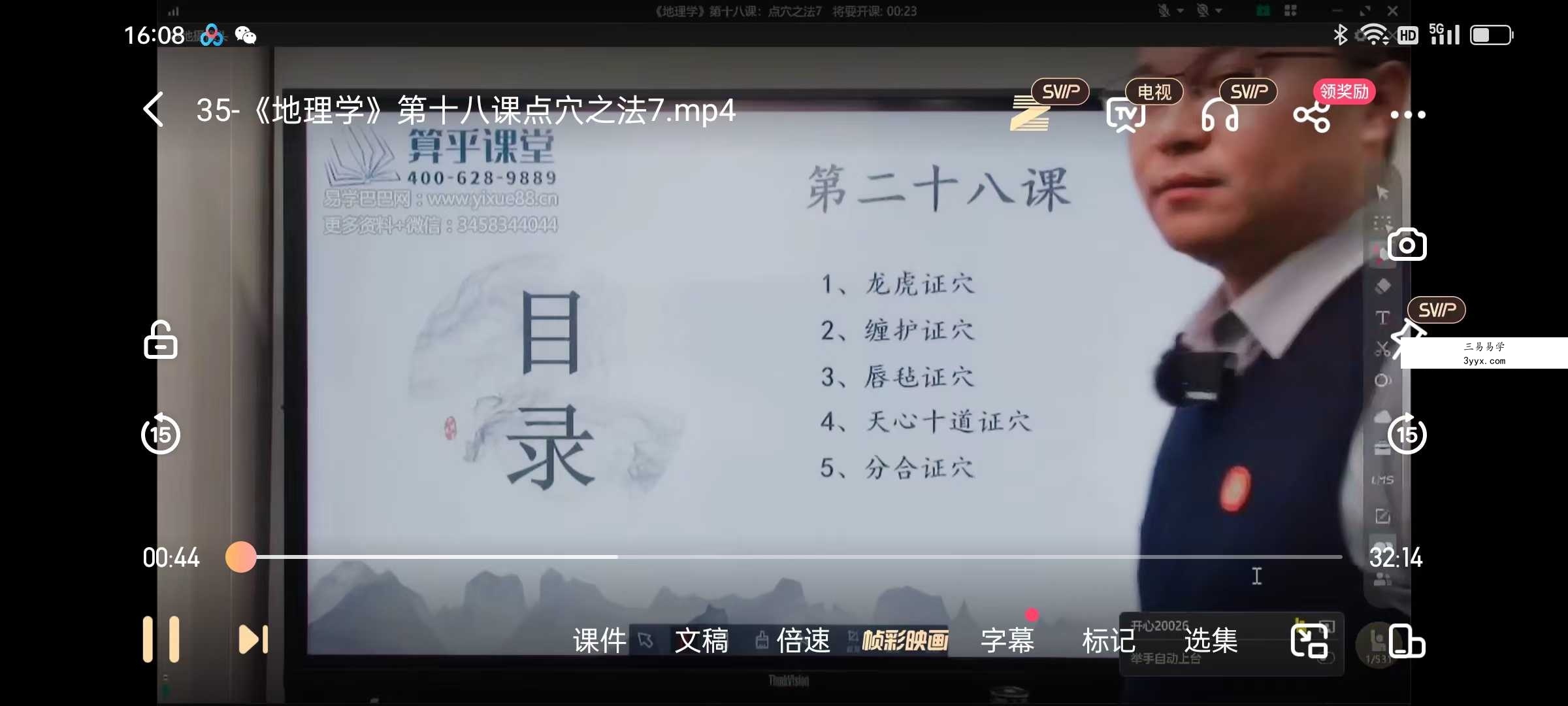 算乎国学 第三期 李双林团队视频合集汇总 资料图片