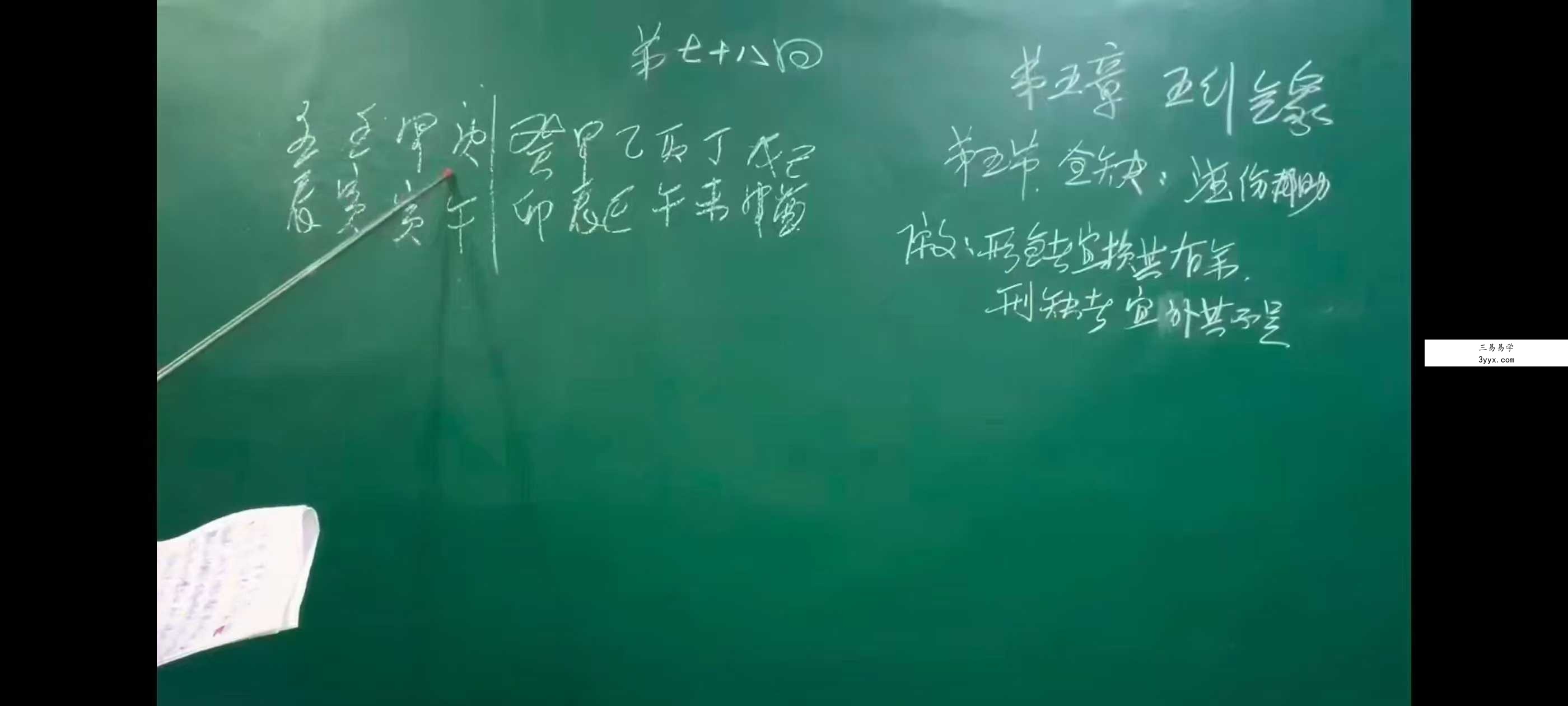 王士儒《鬼算子命理绝技精断》203集 资料图片