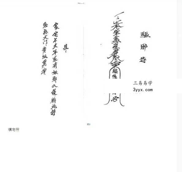 《三台教秘术法本》17页 资料图片