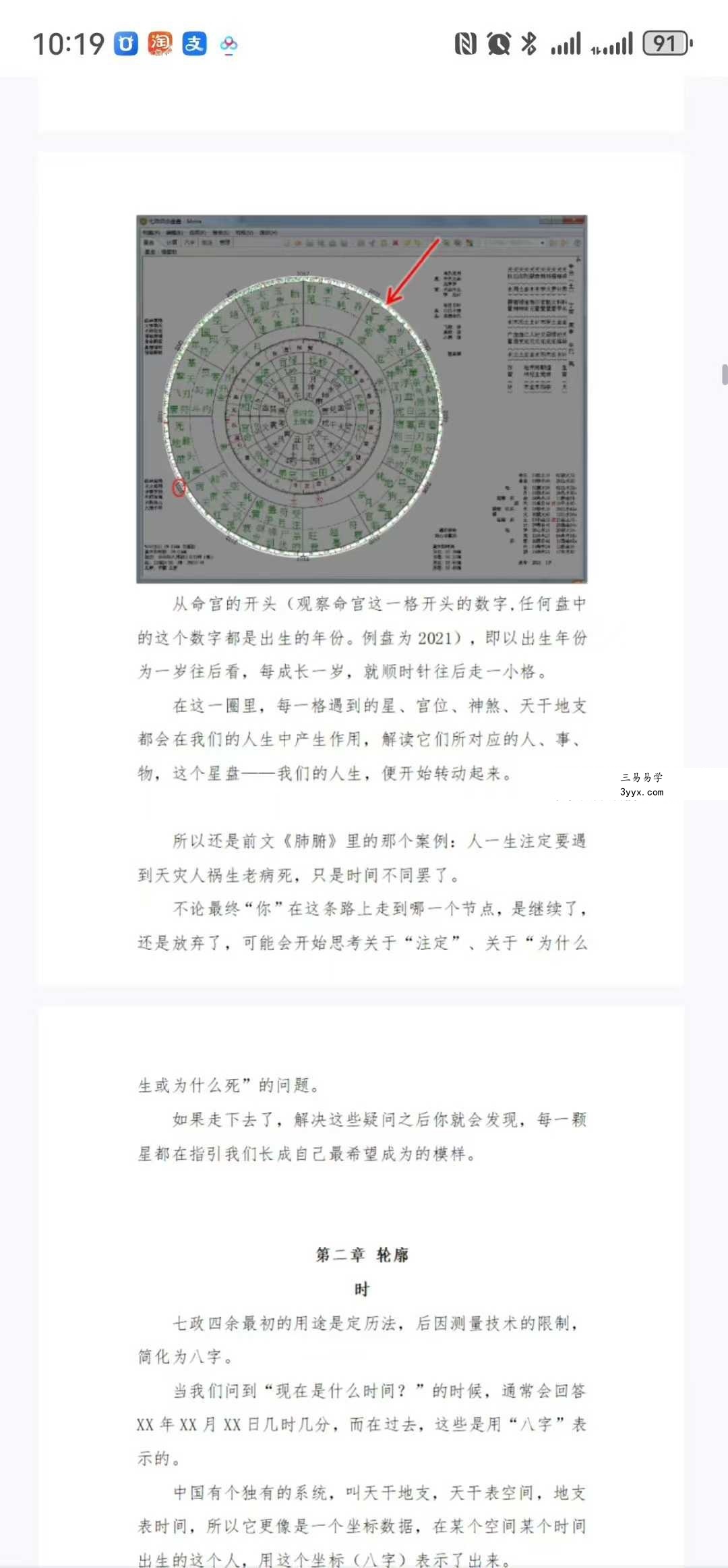 左轩葵 御门占星《七政四余零基础入门卷》124页 资料图片