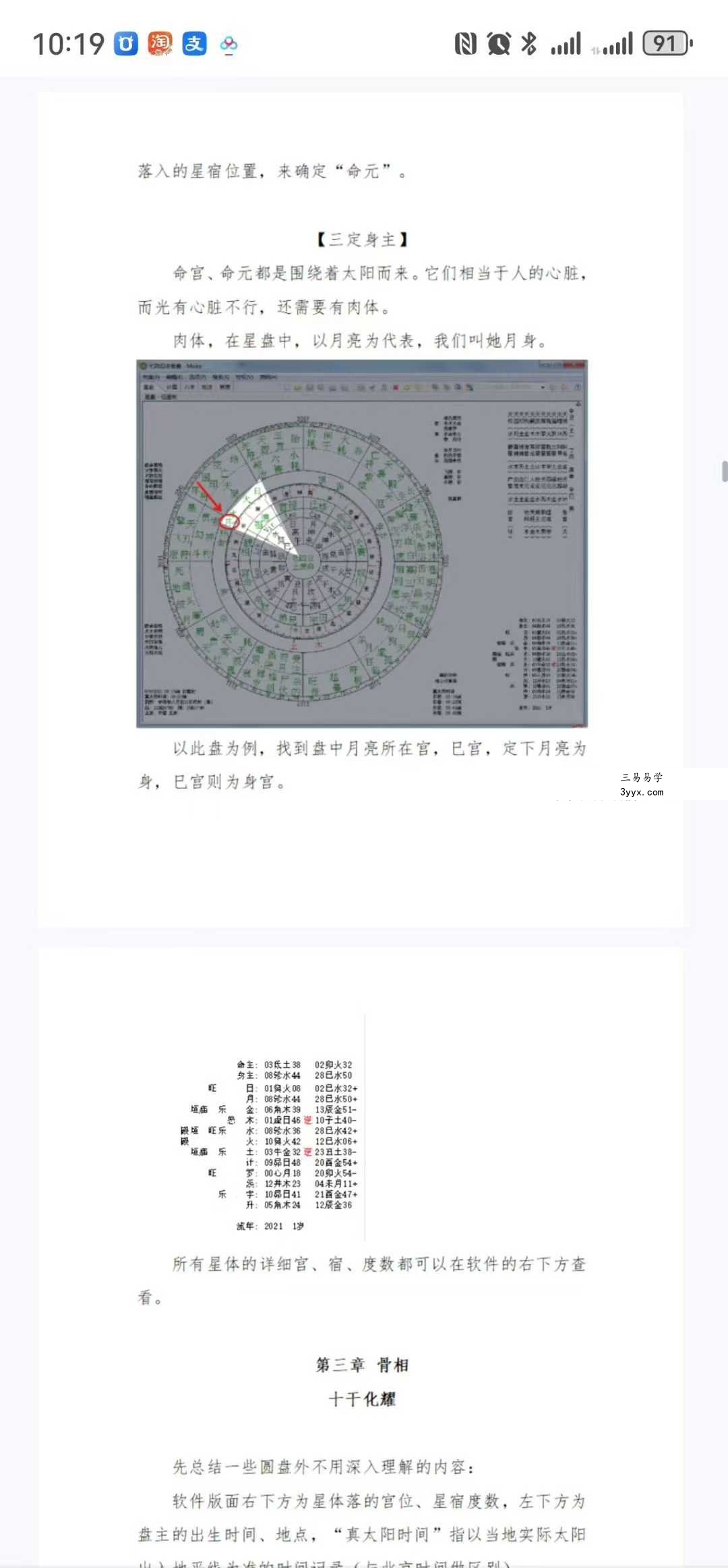 左轩葵 御门占星《七政四余零基础入门卷》124页 资料图片