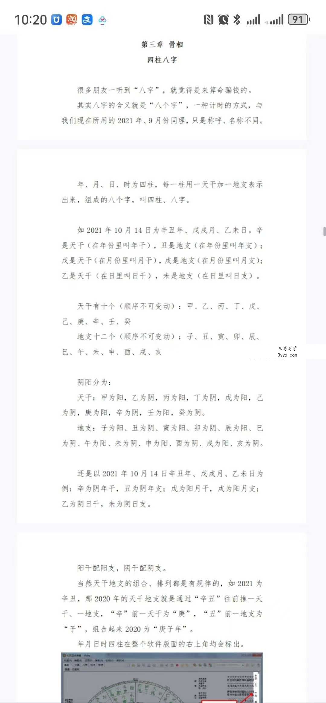 左轩葵 御门占星《七政四余零基础入门卷》124页 资料图片