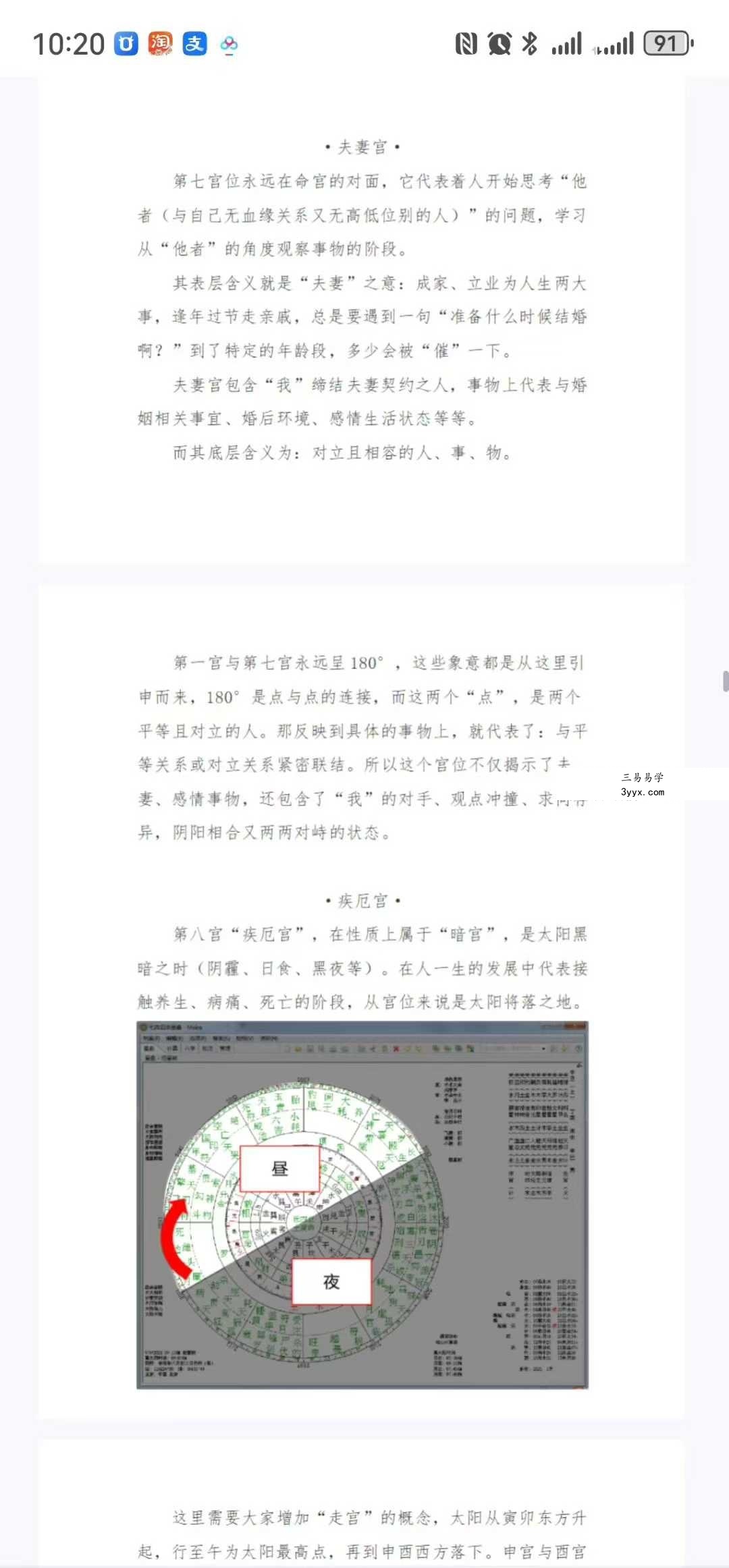 左轩葵 御门占星《七政四余零基础入门卷》124页 资料图片