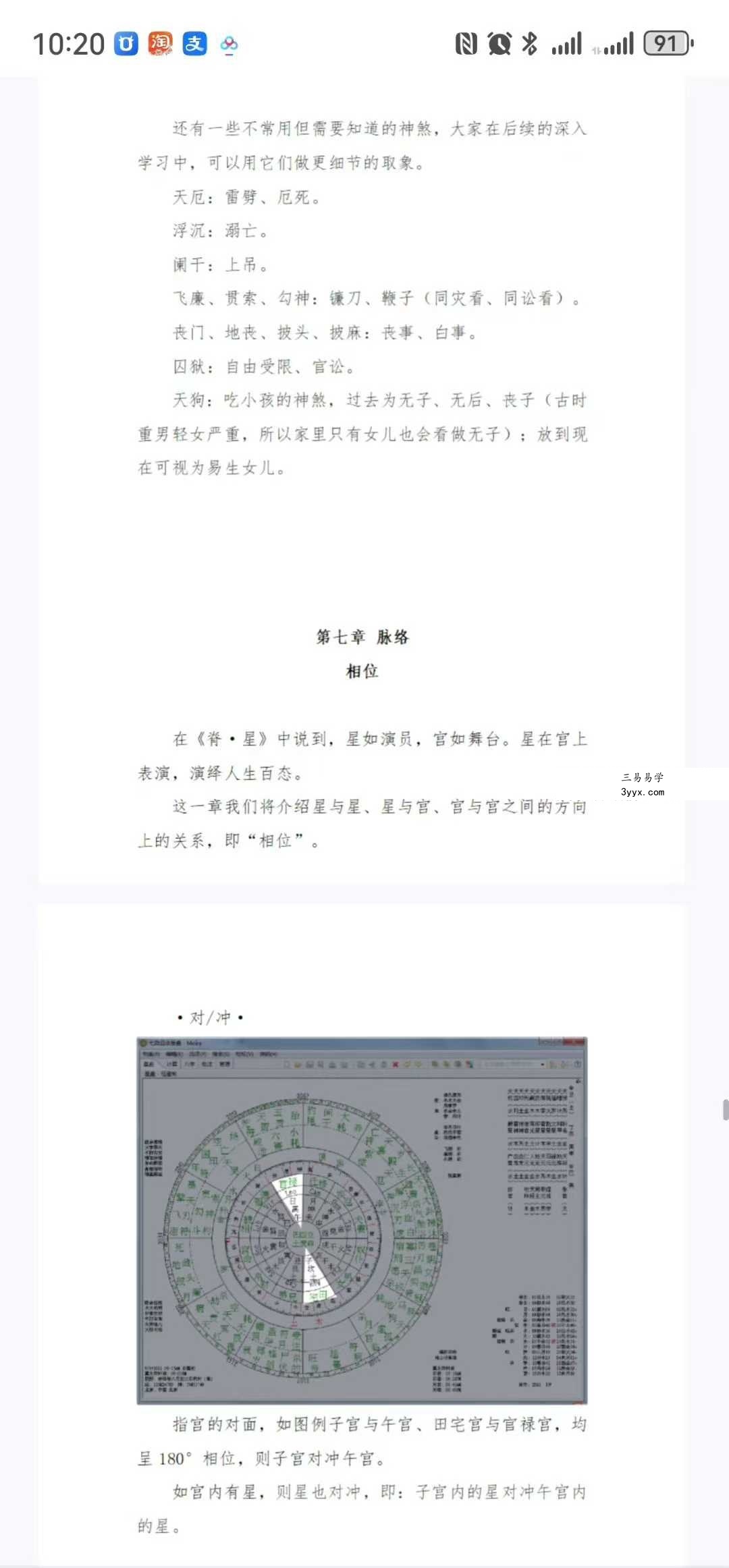 左轩葵 御门占星《七政四余零基础入门卷》124页 资料图片