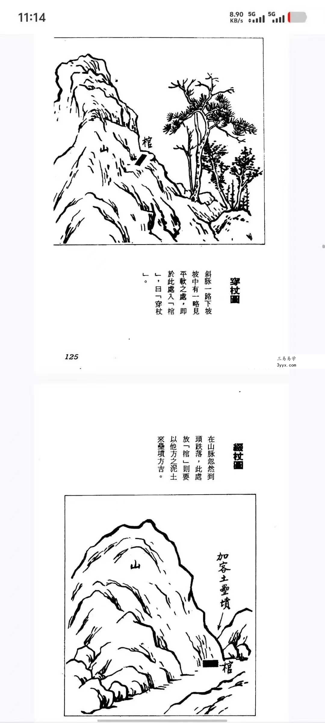 梁湘润《地理龙穴判断》404页 资料图片