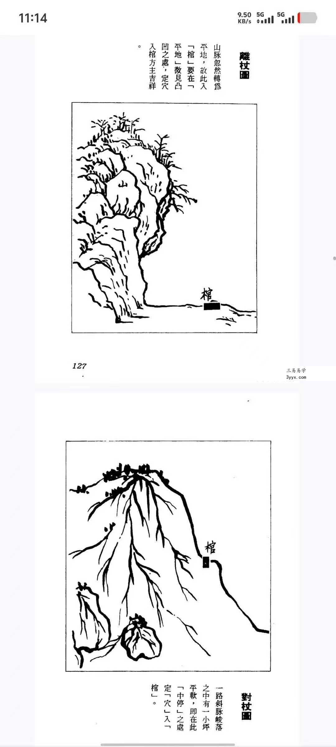梁湘润《地理龙穴判断》404页 资料图片