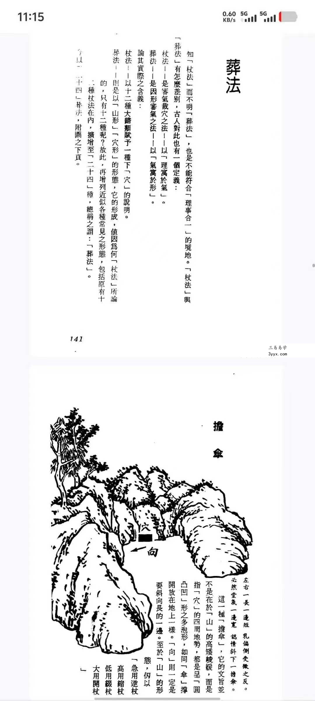 梁湘润《地理龙穴判断》404页 资料图片
