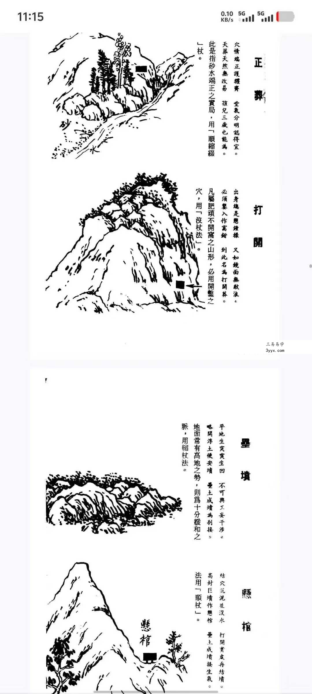 梁湘润《地理龙穴判断》404页 资料图片