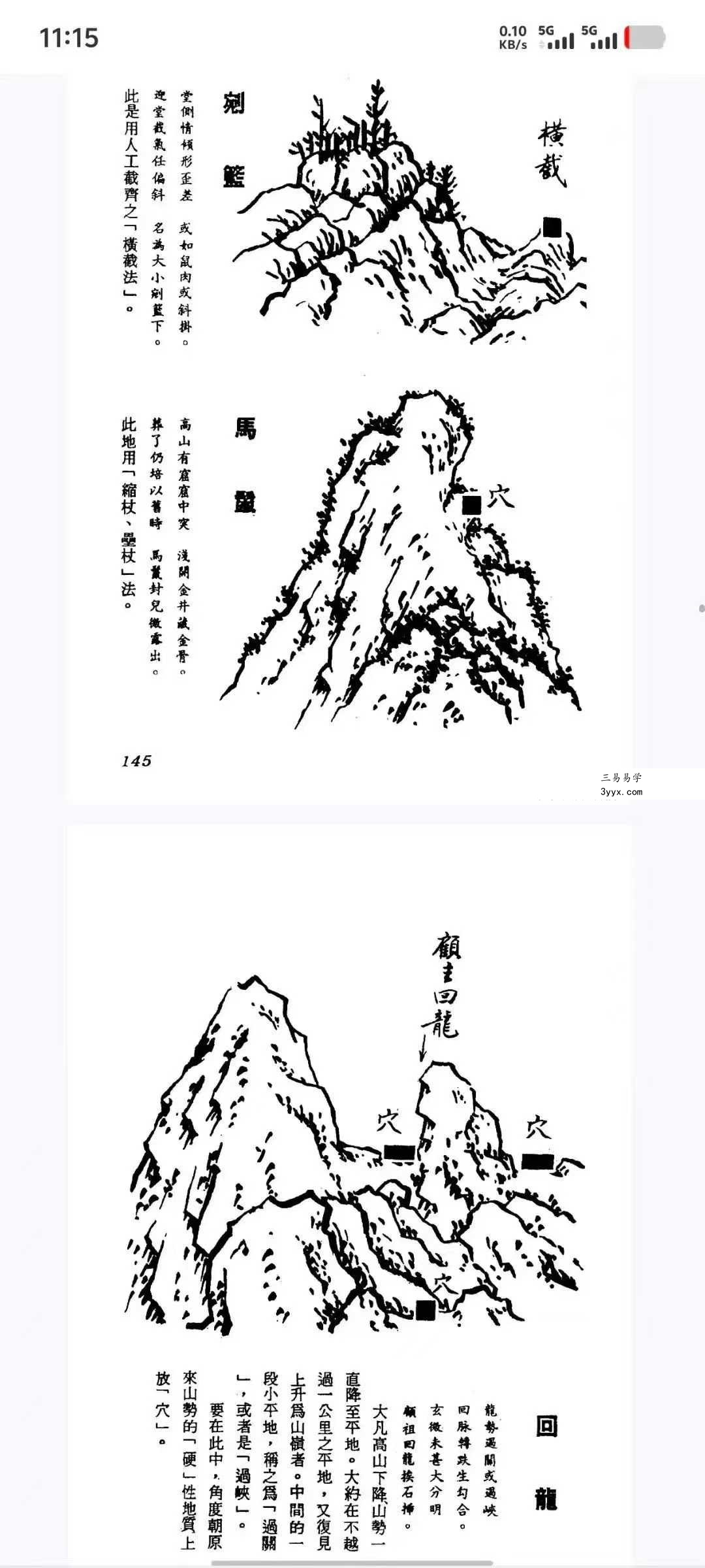 梁湘润《地理龙穴判断》404页 资料图片