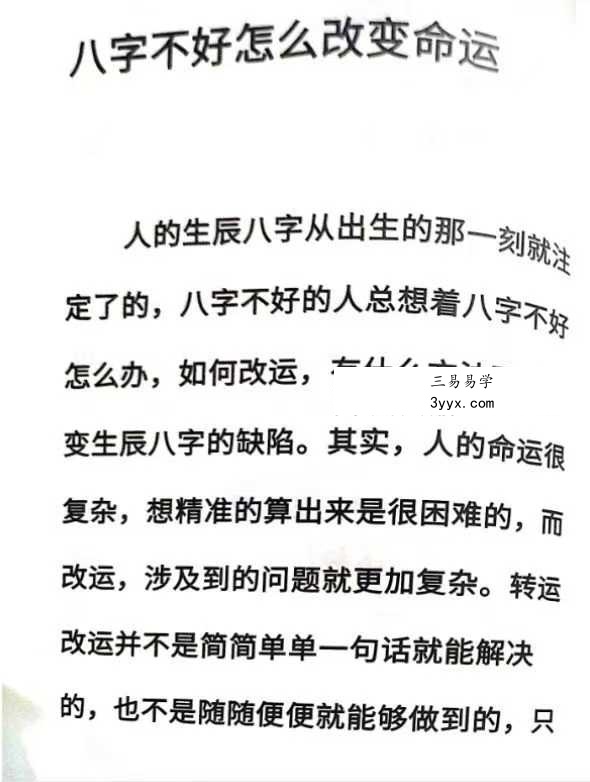 《八字不好改运改命秘籍》39页 资料图片