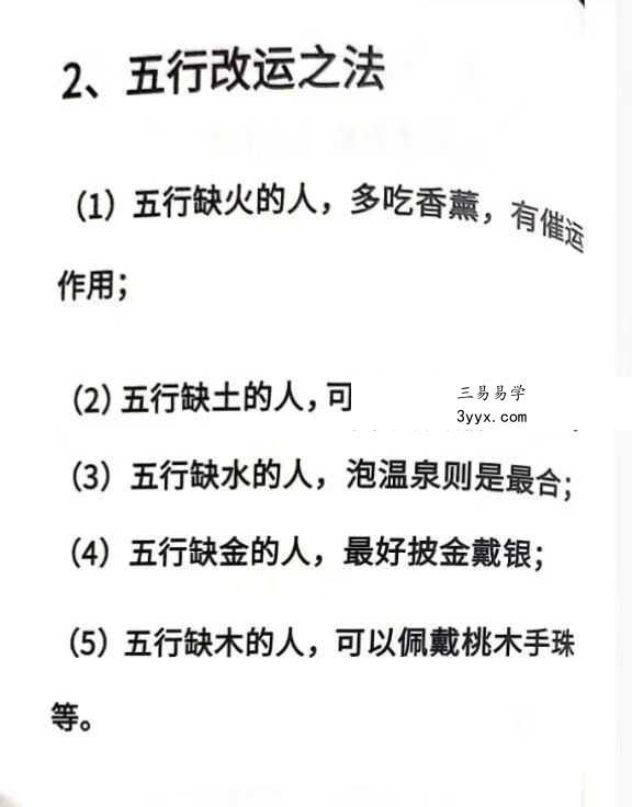 《八字不好改运改命秘籍》39页 资料图片
