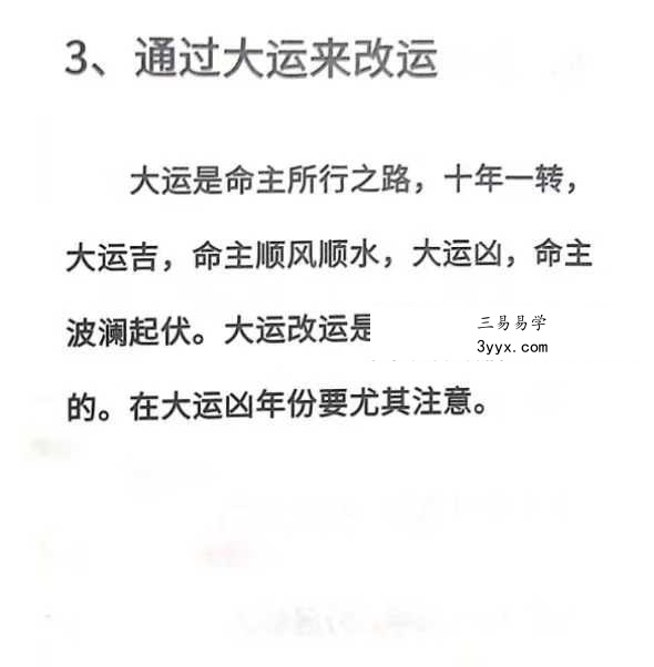 《八字不好改运改命秘籍》39页 资料图片