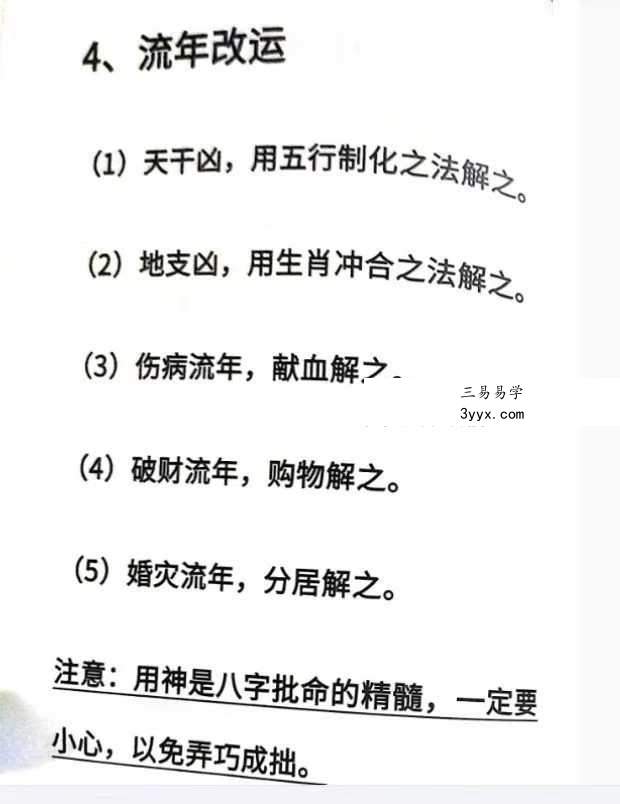 《八字不好改运改命秘籍》39页 资料图片