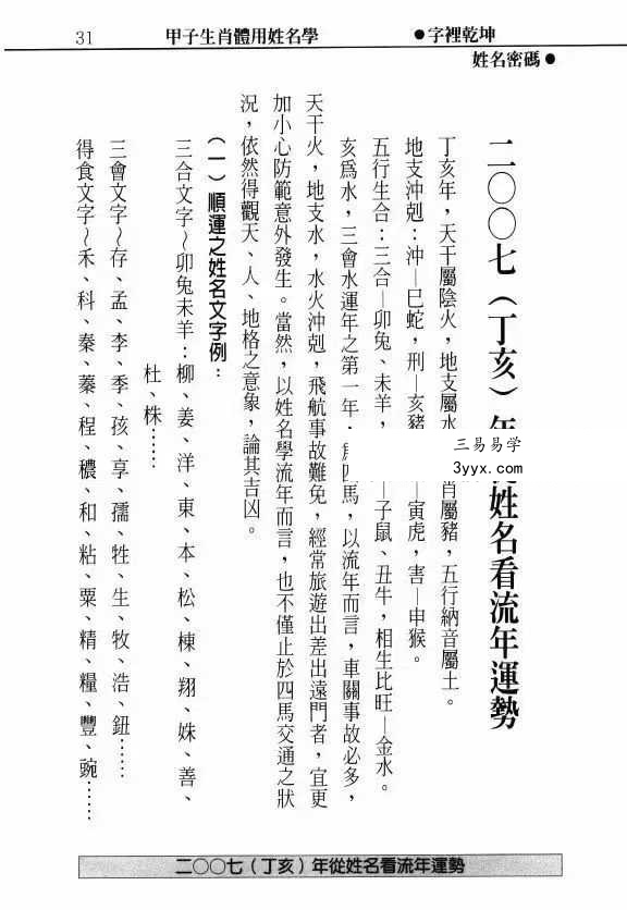 郑宇寰《字里乾坤 姓名密码》上篇+下篇 资料图片