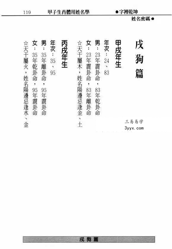 郑宇寰《字里乾坤 姓名密码》上篇+下篇 资料图片