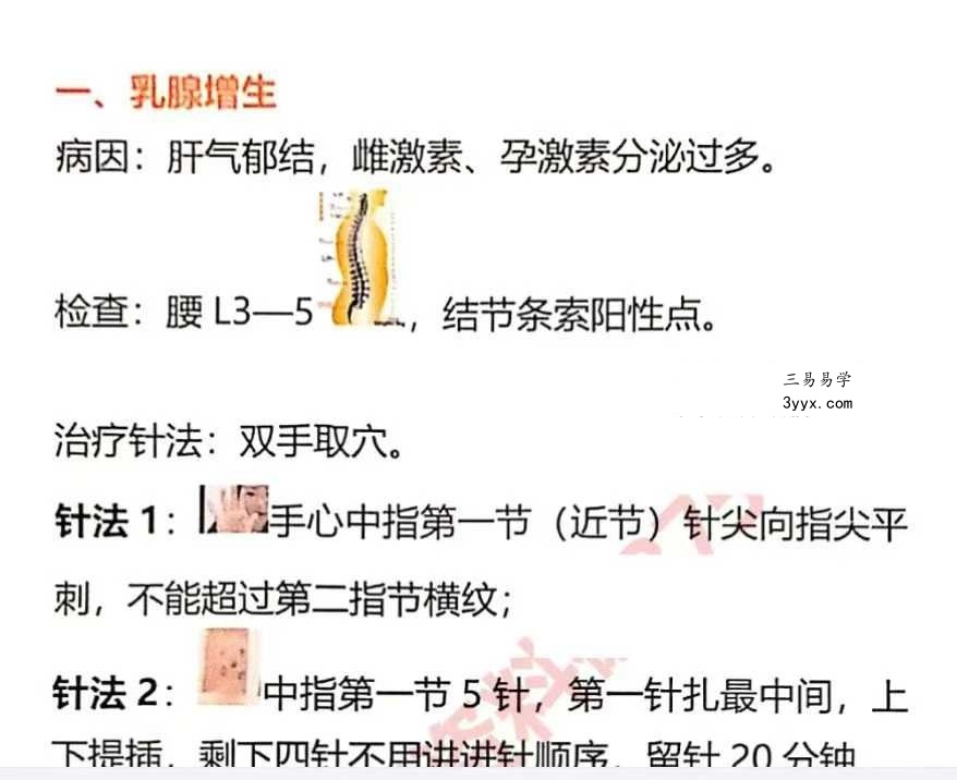 杨林 五十项疑难杂症38页 资料图片