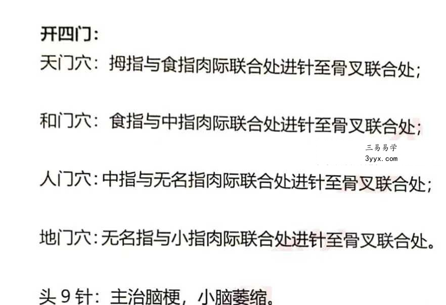 杨林 五十项疑难杂症38页 资料图片