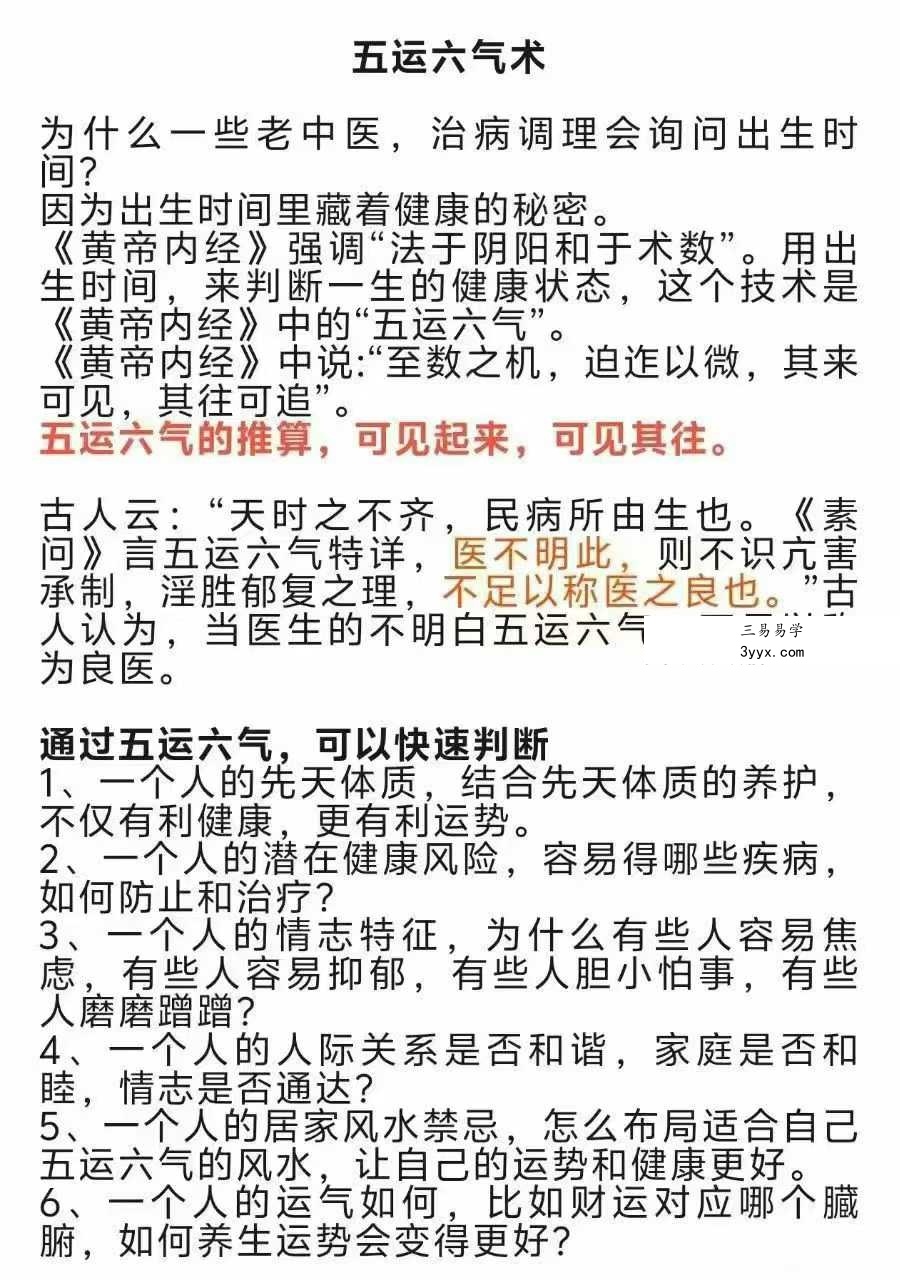 五运六气（十术合一，只为健康）30节 资料图片