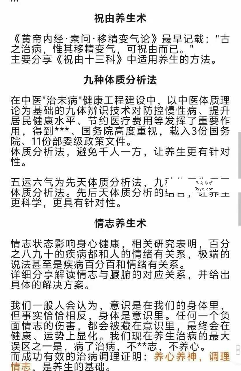 五运六气（十术合一，只为健康）30节 资料图片
