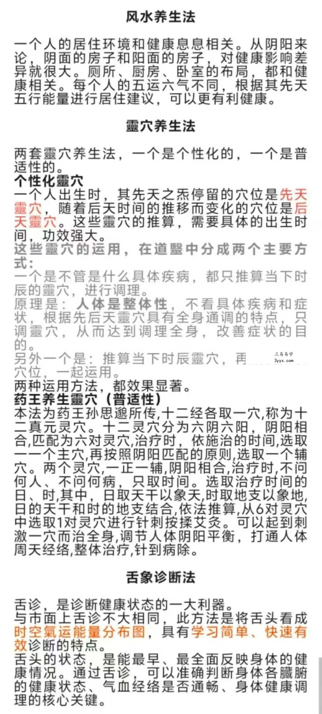 五运六气（十术合一，只为健康）30节 资料图片