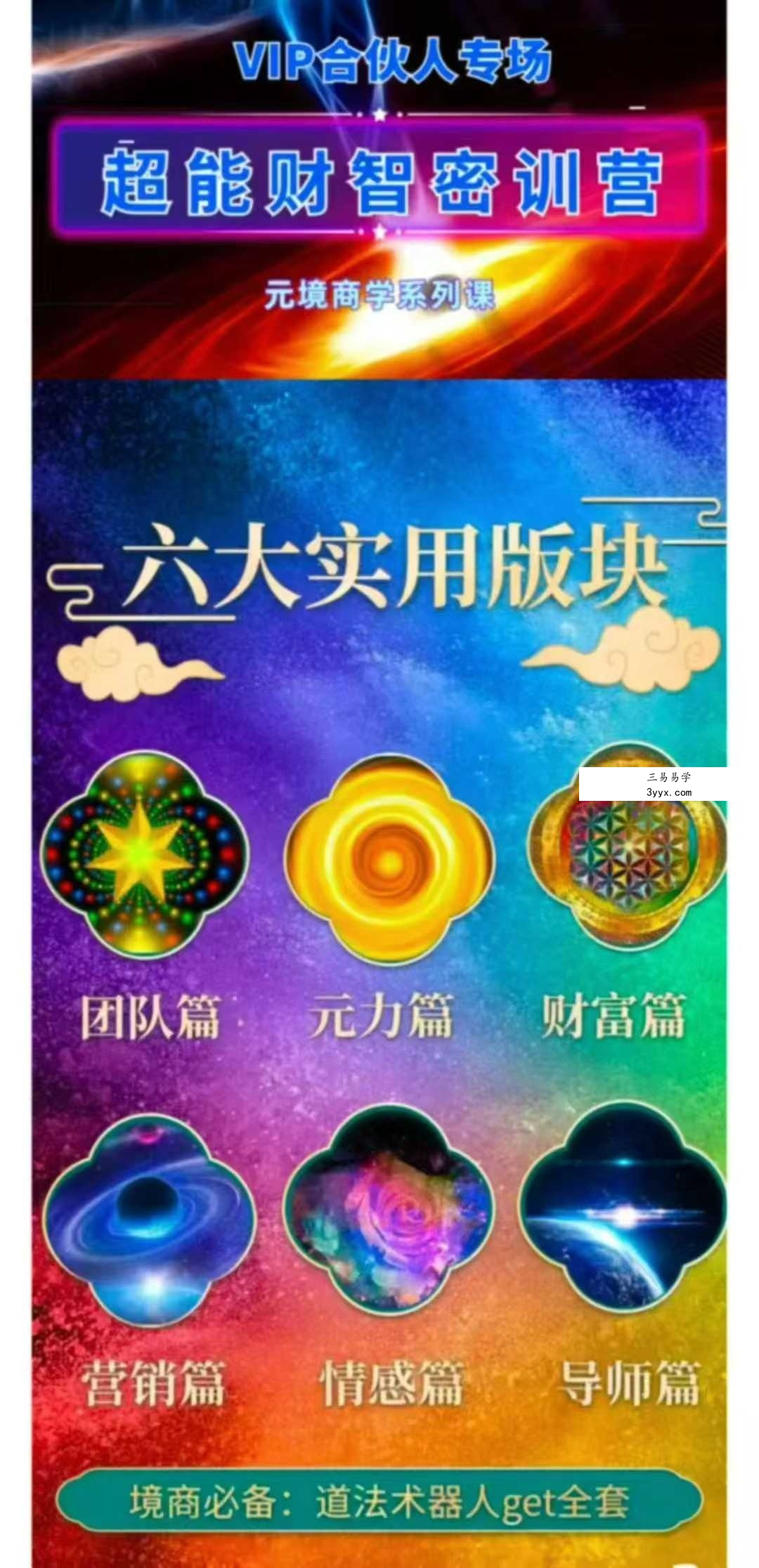 妙妙【主办方密训营】新时代新频率 高维智慧实践课程15节音频 资料图片