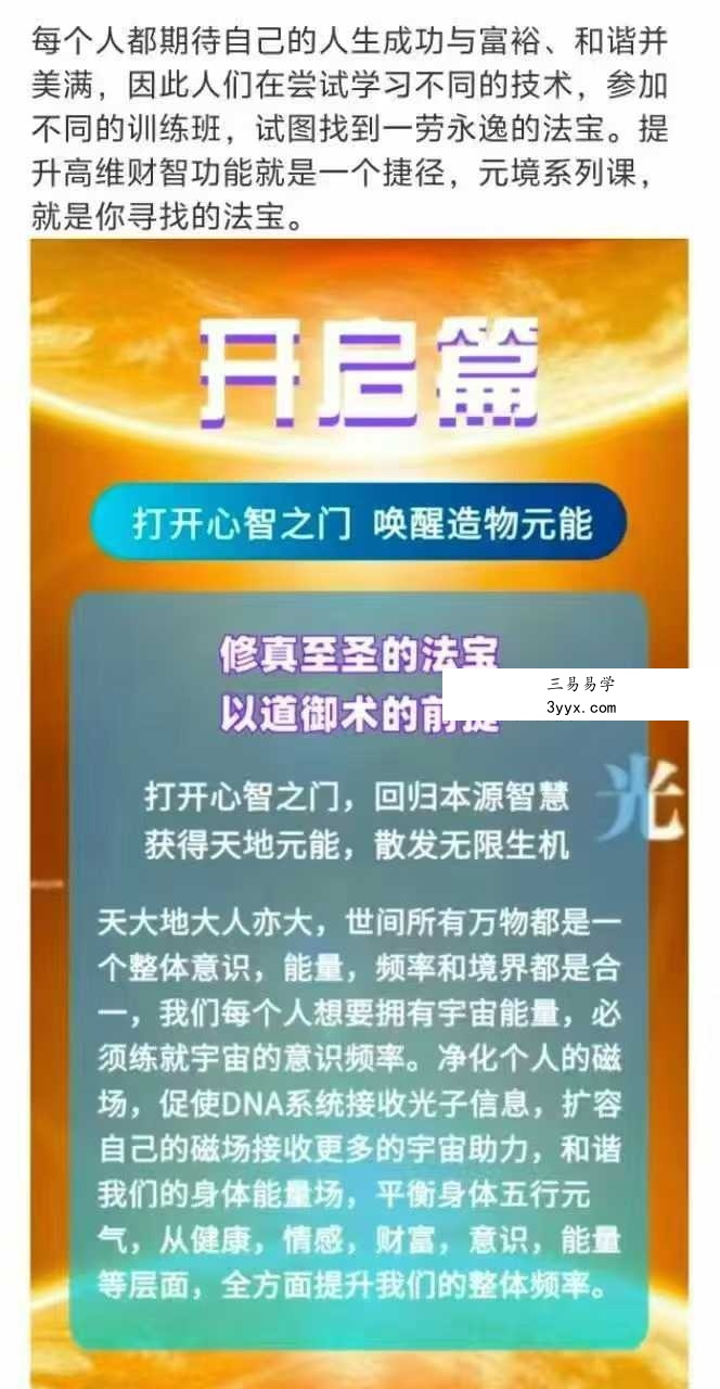 妙妙【主办方密训营】新时代新频率 高维智慧实践课程15节音频 资料图片