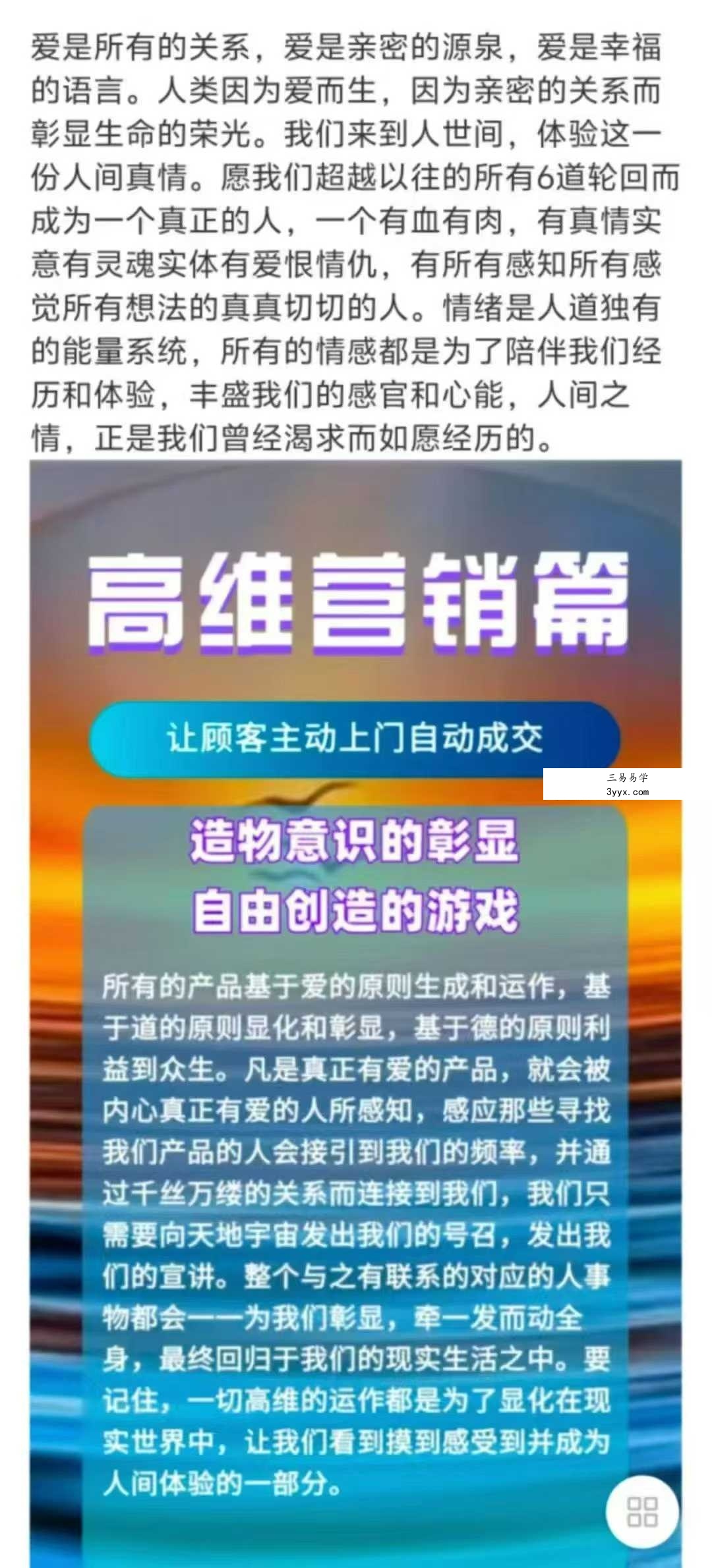 妙妙【主办方密训营】新时代新频率 高维智慧实践课程15节音频 资料图片