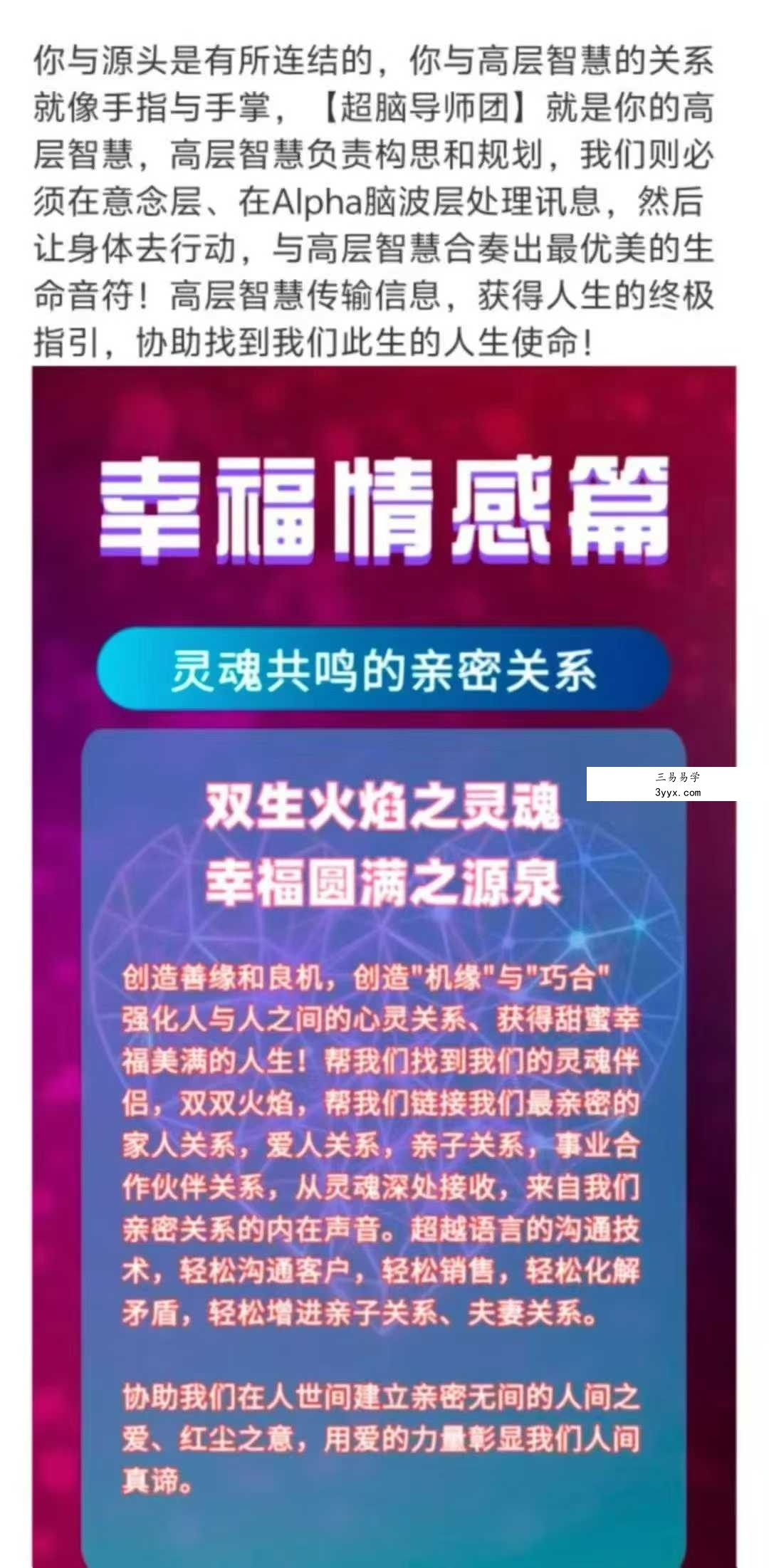 妙妙【主办方密训营】新时代新频率 高维智慧实践课程15节音频 资料图片