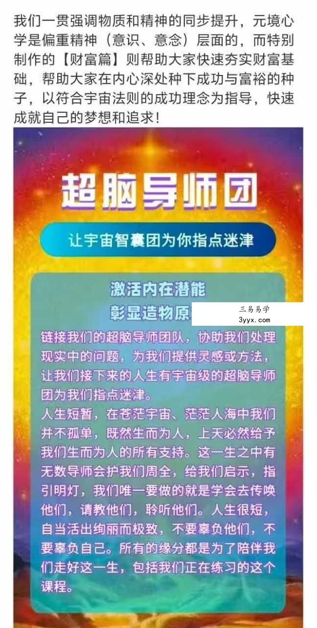 妙妙【主办方密训营】新时代新频率 高维智慧实践课程15节音频 资料图片