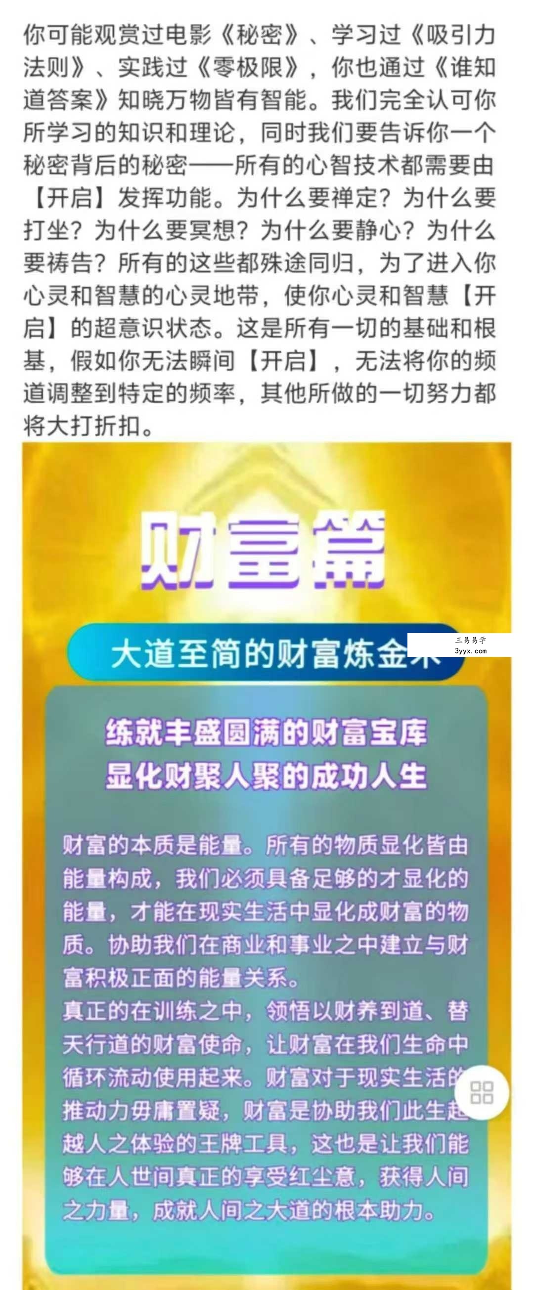 妙妙【主办方密训营】新时代新频率 高维智慧实践课程15节音频 资料图片