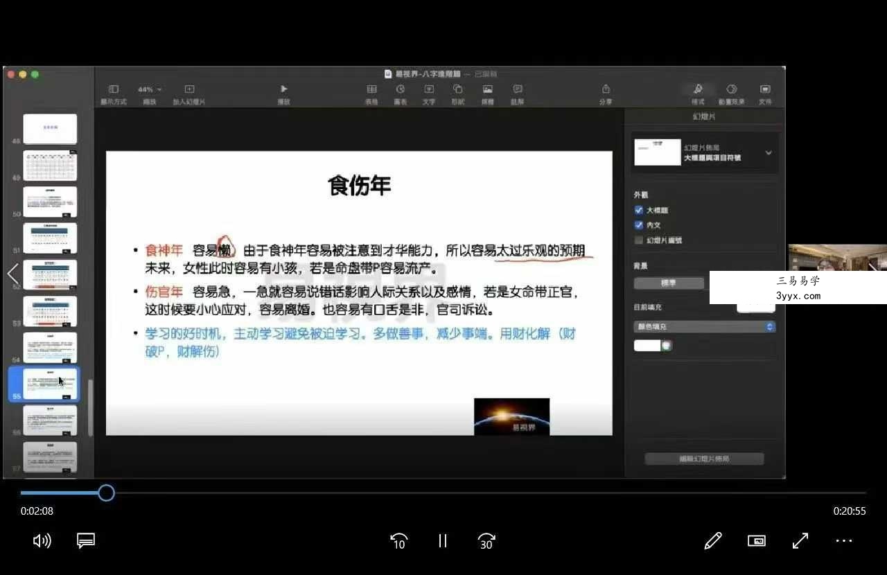 贺侨莉 八字应用篇（超前部署）137集 资料图片