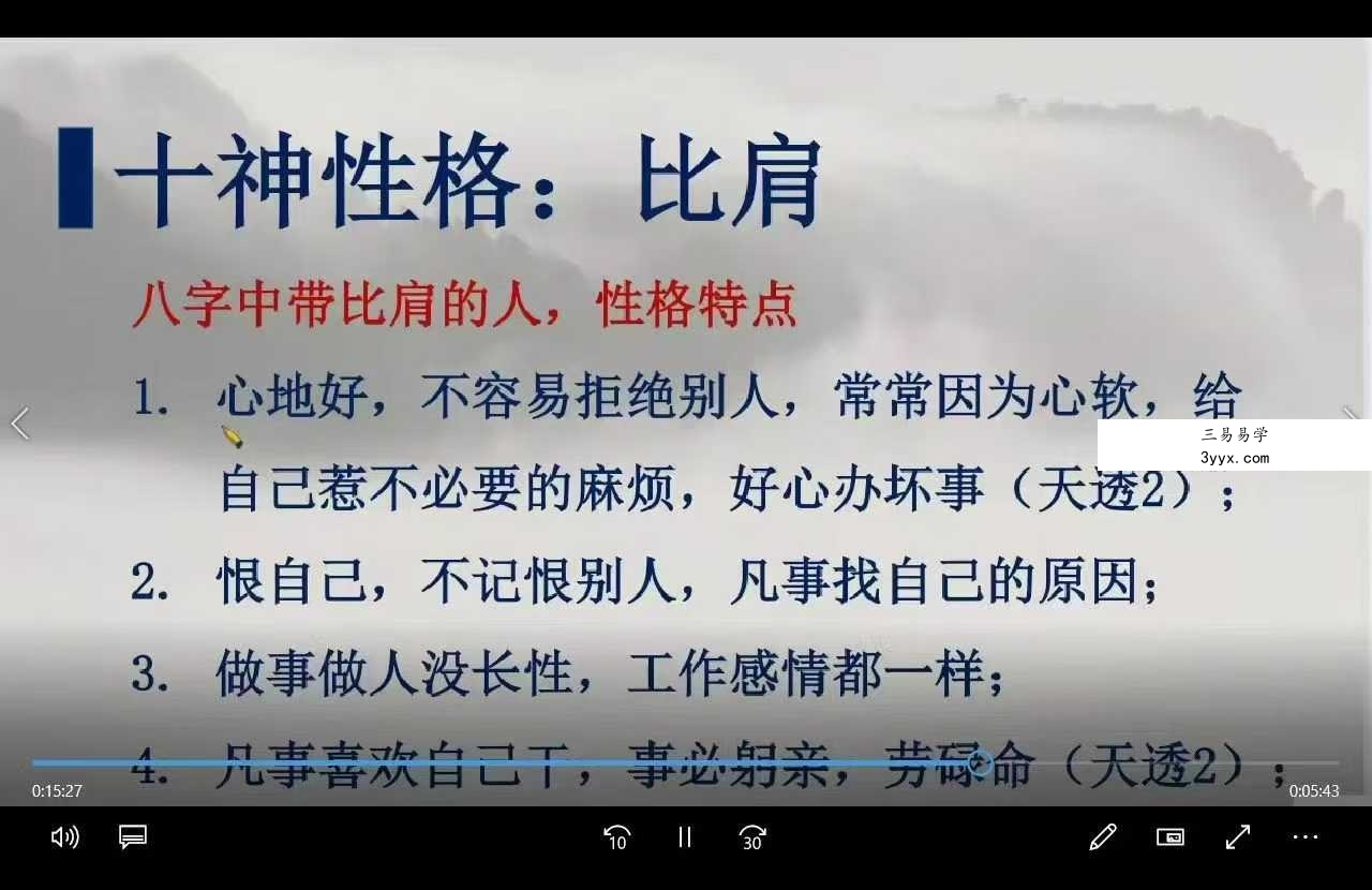 郭老师《八字命理》142集 资料图片