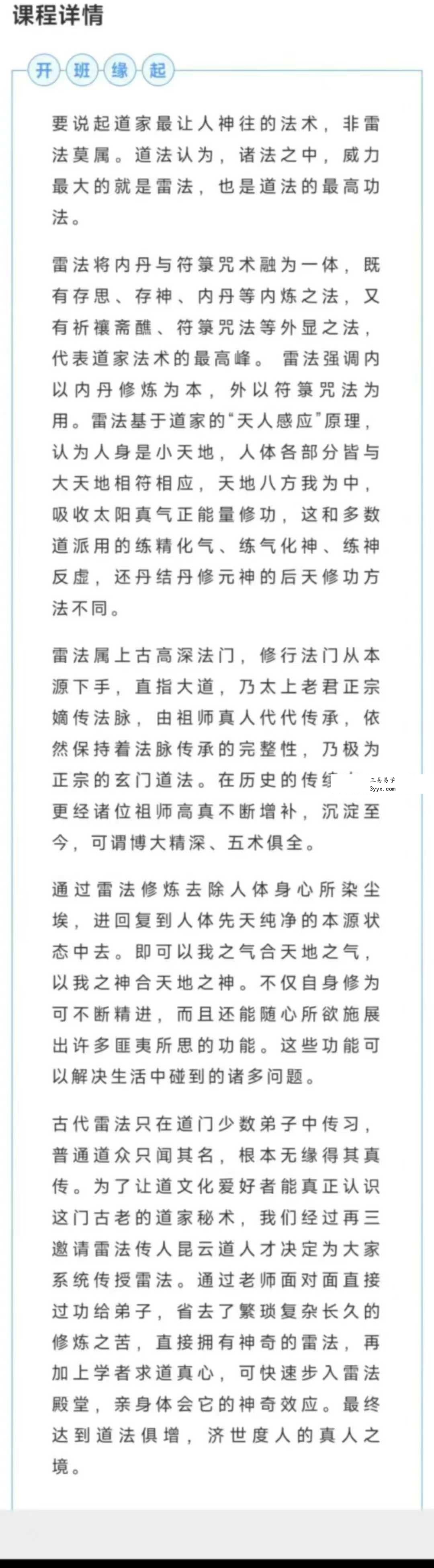 《亳州八卦雷法面授课》线上面授6集 资料图片